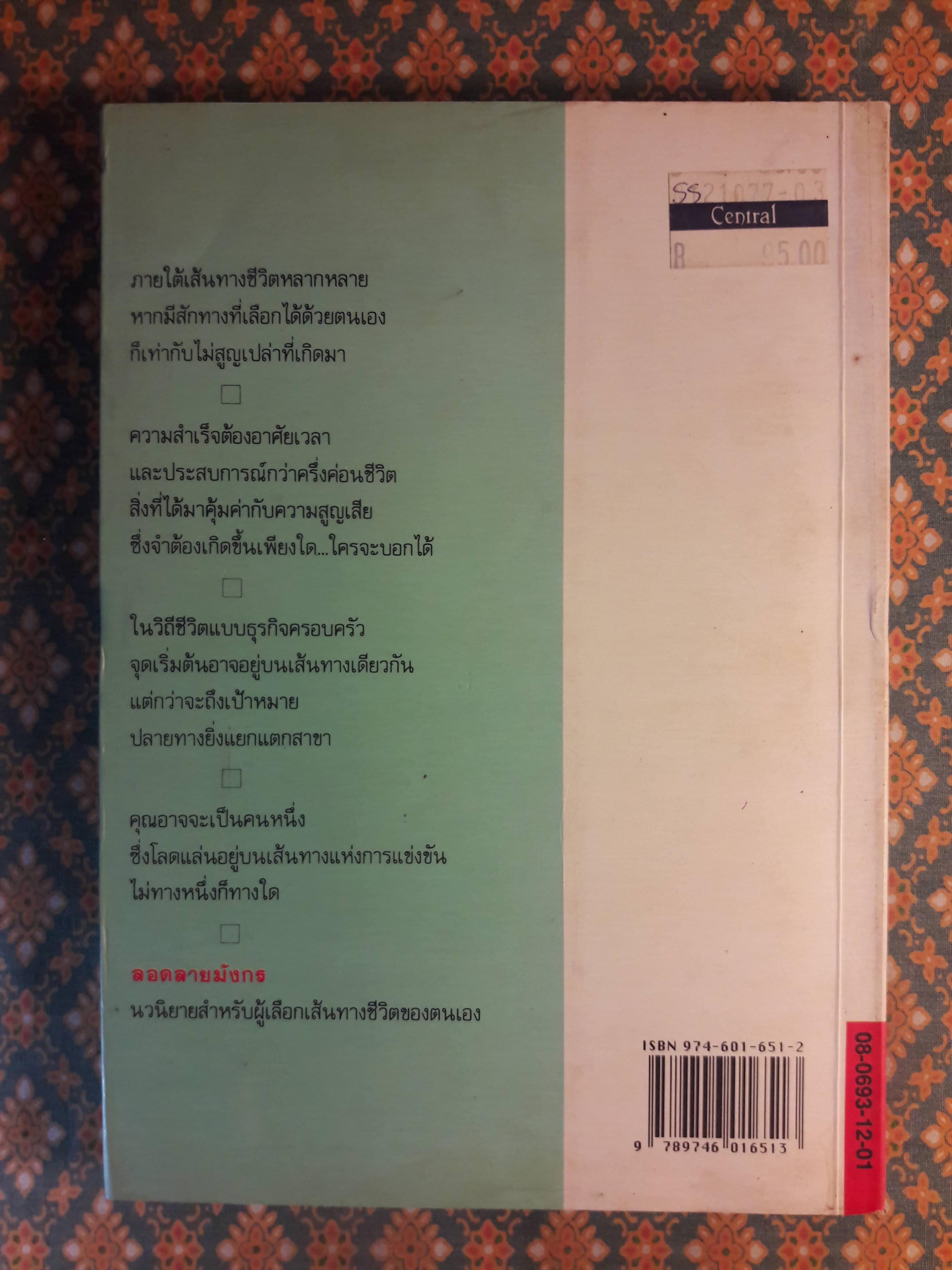 ลอดลายมังกร