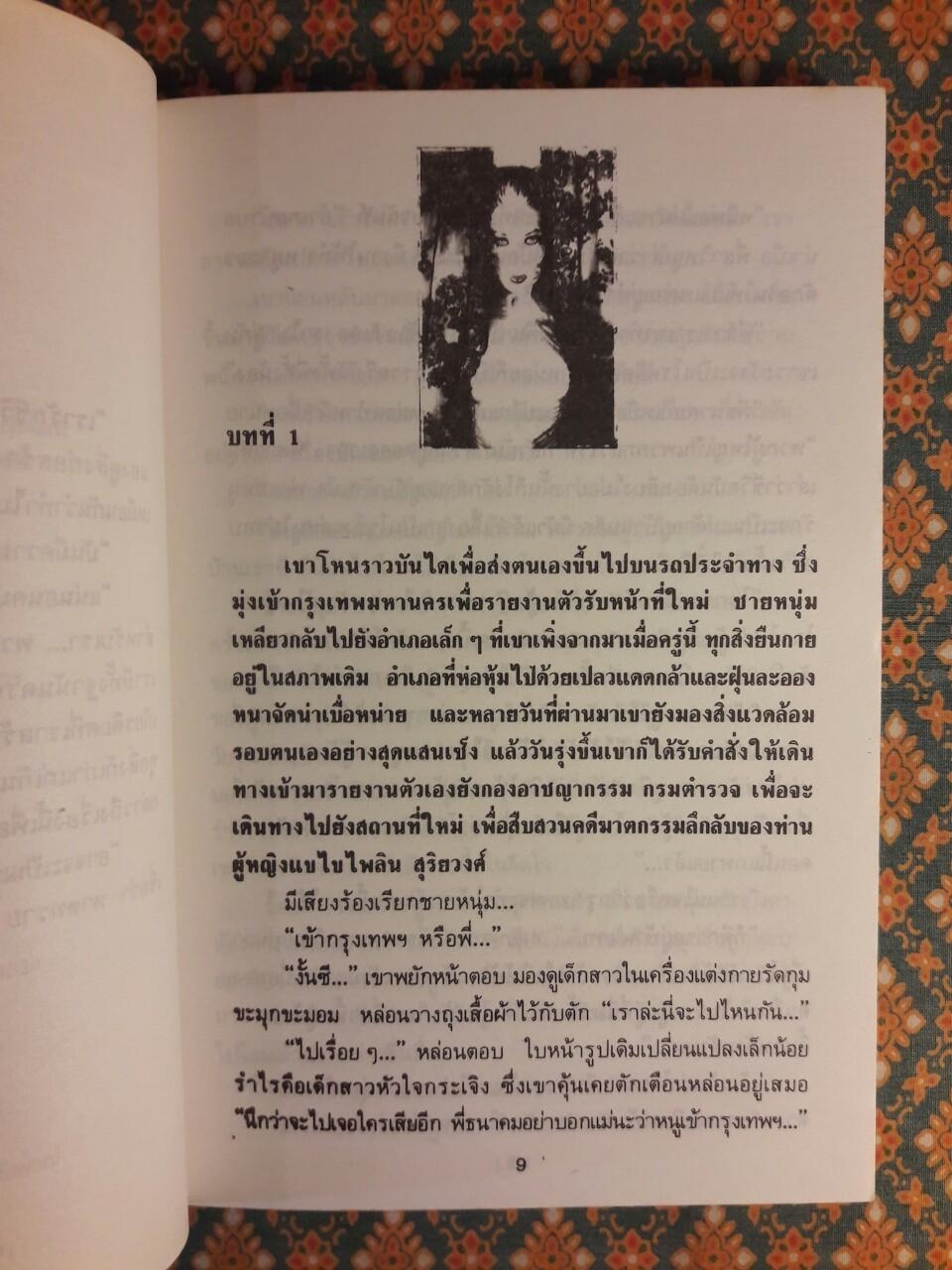 เงาเพนียง