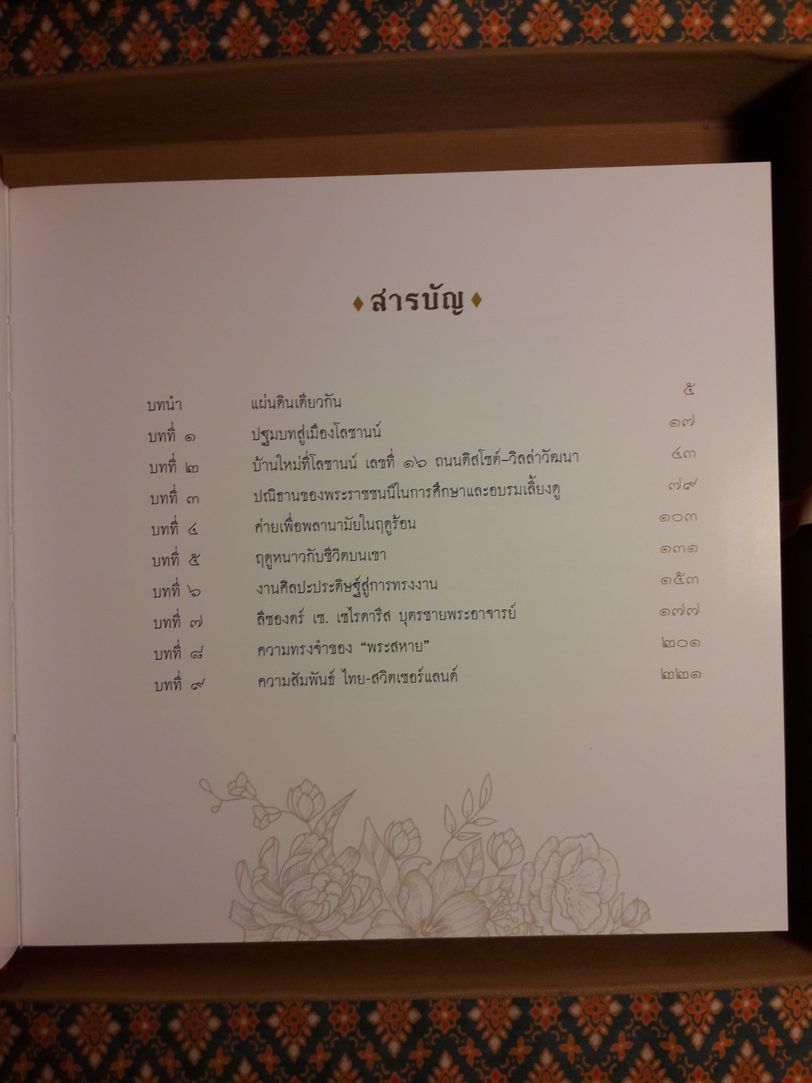 แผ่นดินวัยเยาว์