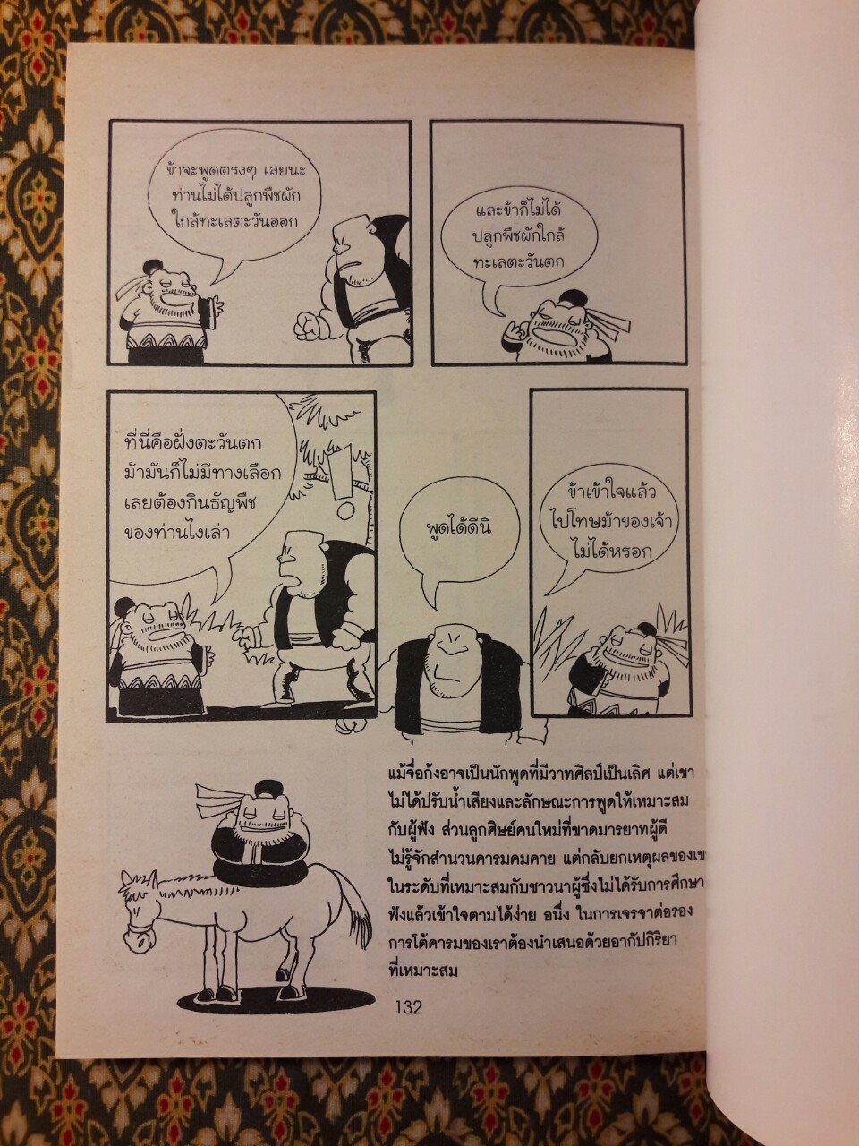 รู้ลึกฝึกเคล็ดลับการต่อรอง Negotiation