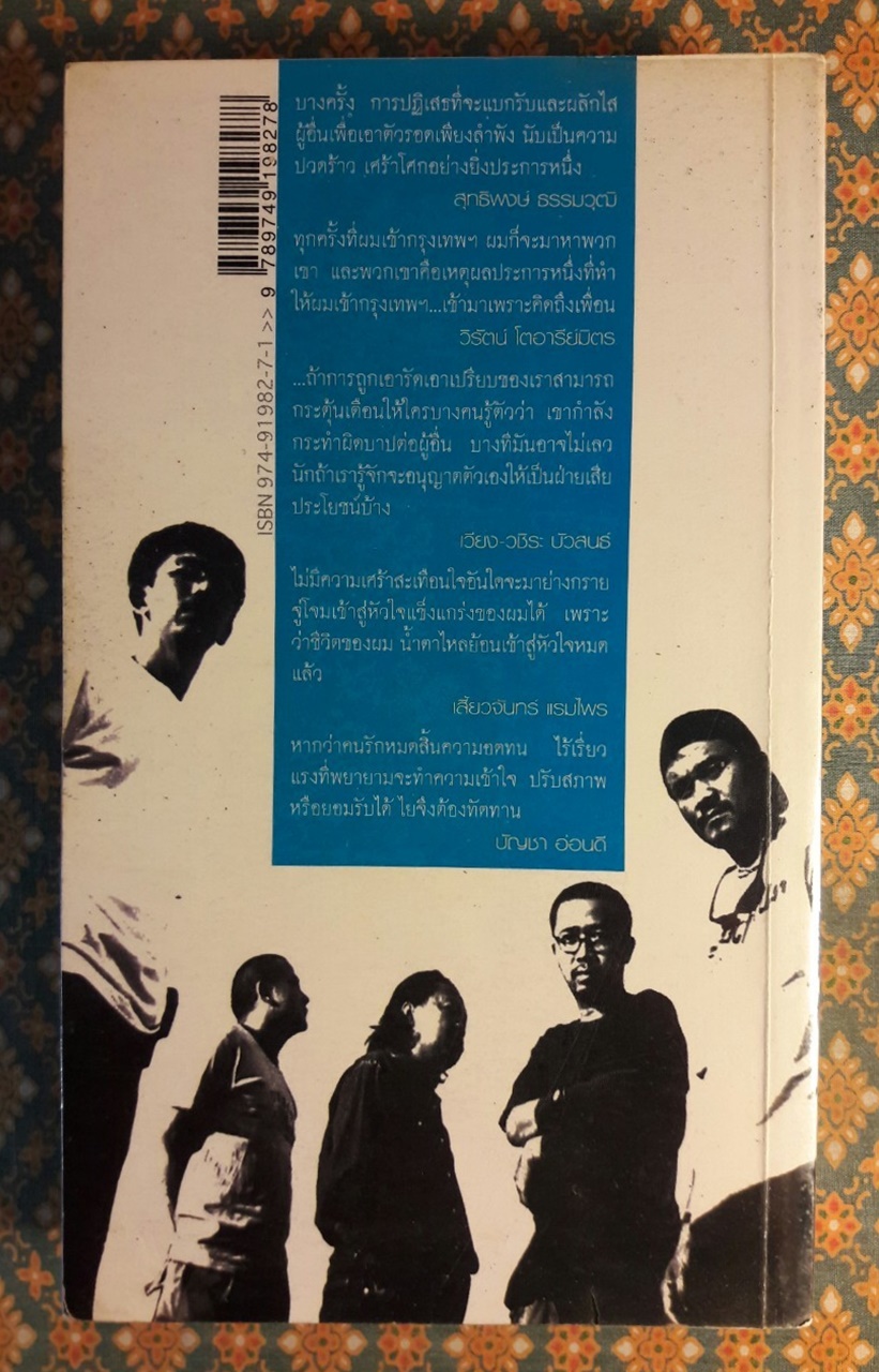 โลกหมุนไปวันวัน