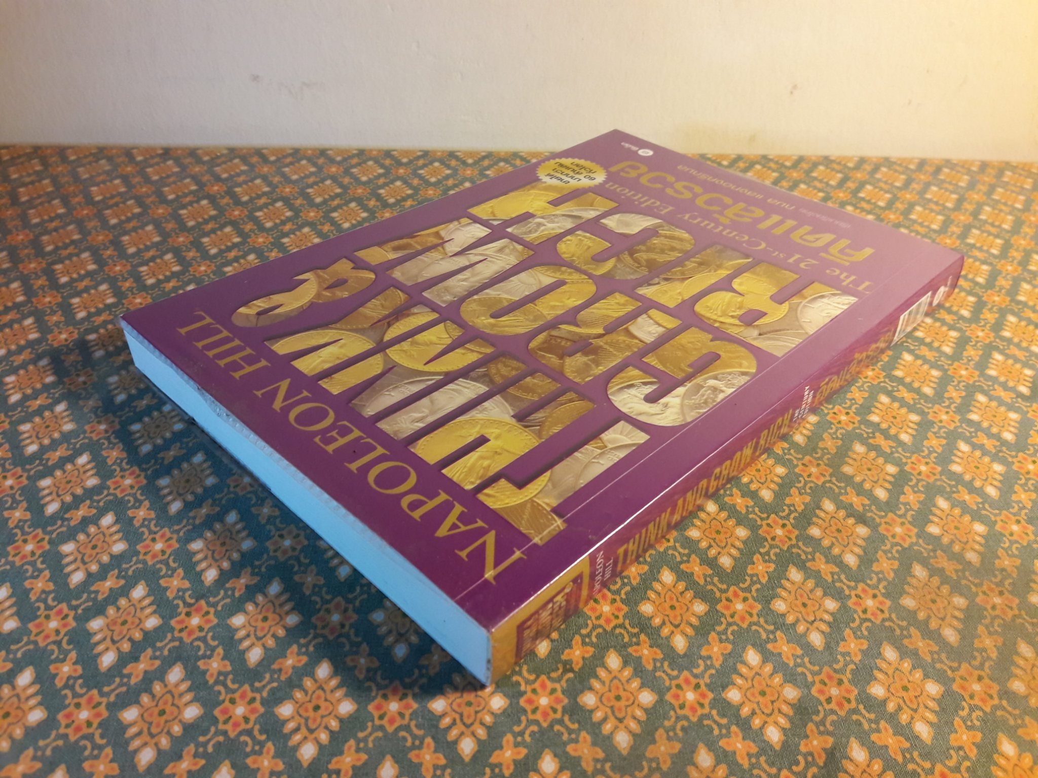 คิดแล้วรวย Think & Grow Rich