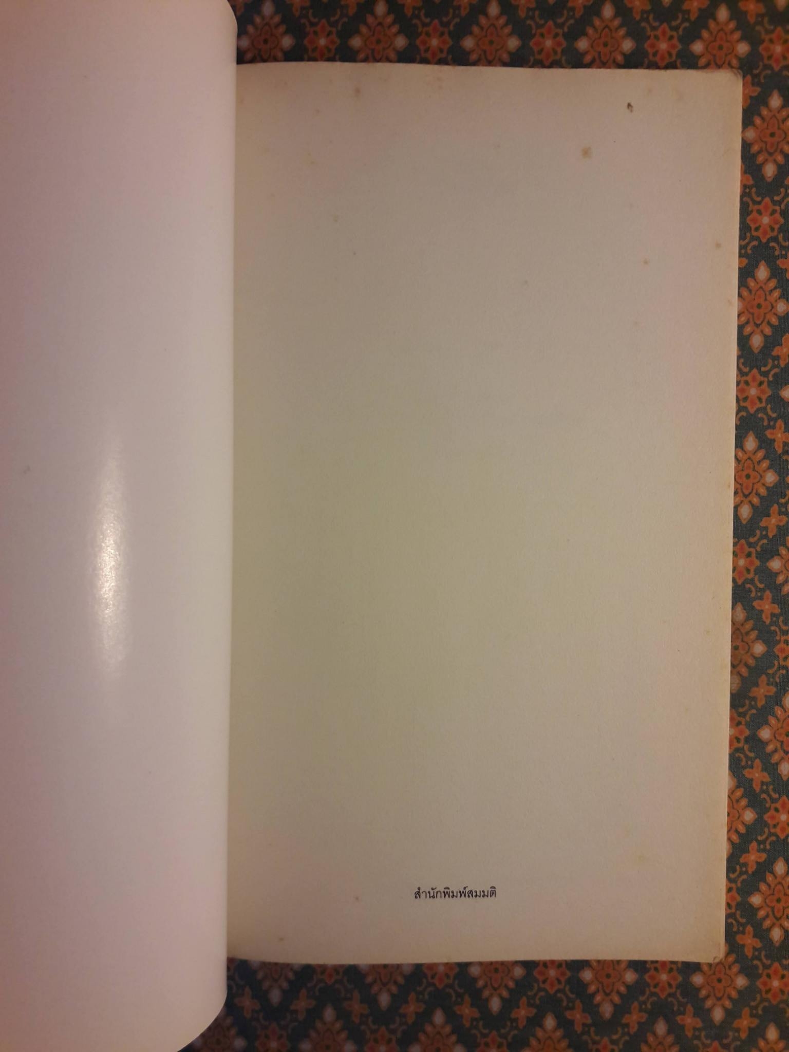 On People ว่าด้วยประชาชน