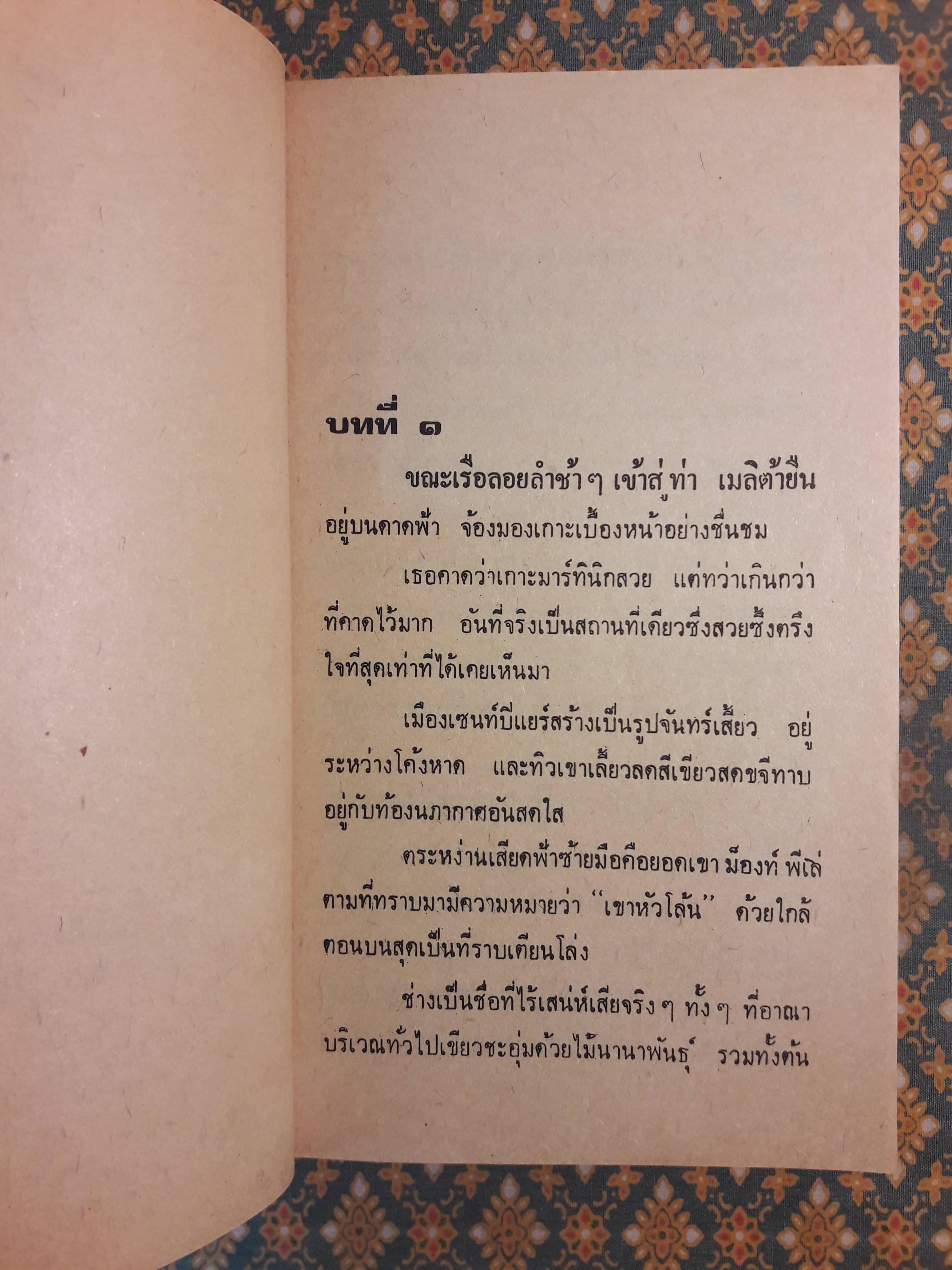 รักนั้นมีมนต์ขลัง The Magic of Love