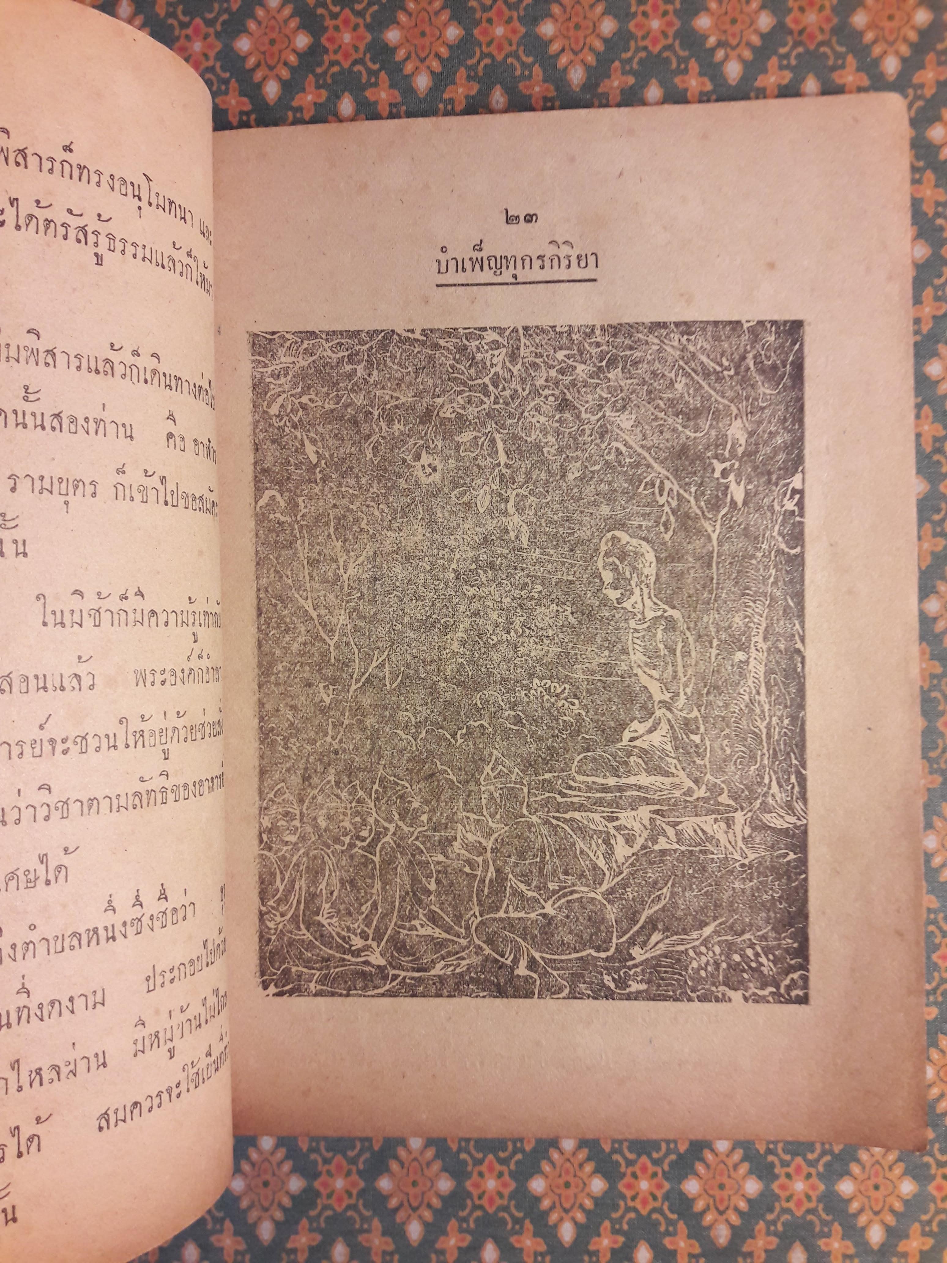 แบบเรียนชุดพุทธศาสนา เล่ม 3 สำหรับชั้นมัธยมปีที่ 3