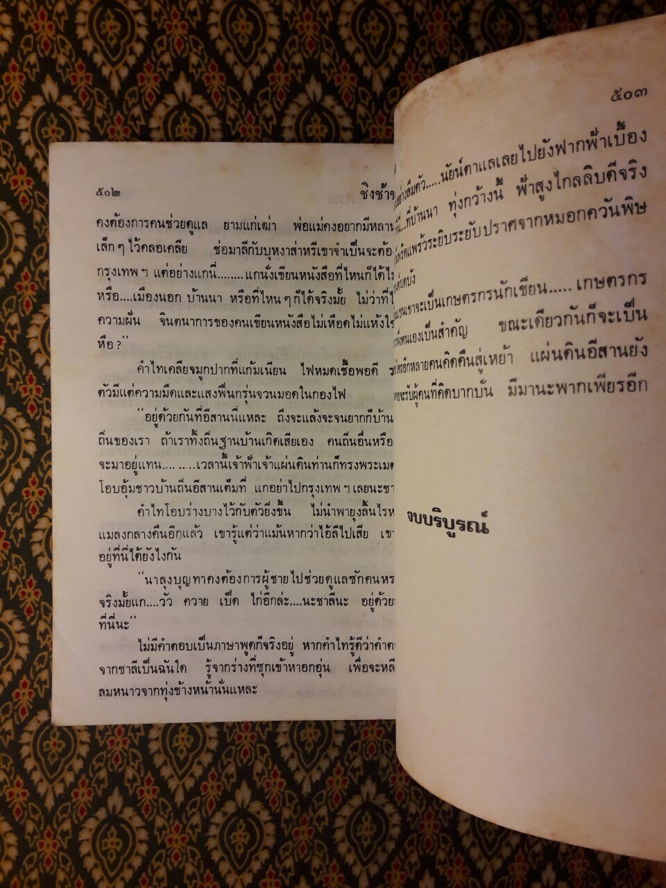 ชิงช้าชาลี (2 เล่มจบ)