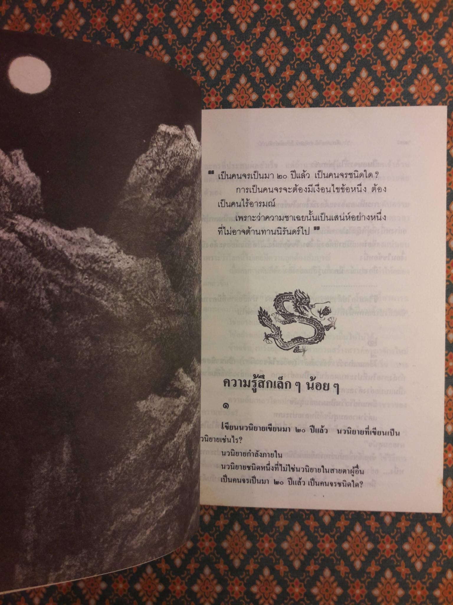 โก้วเล้งรำพัน