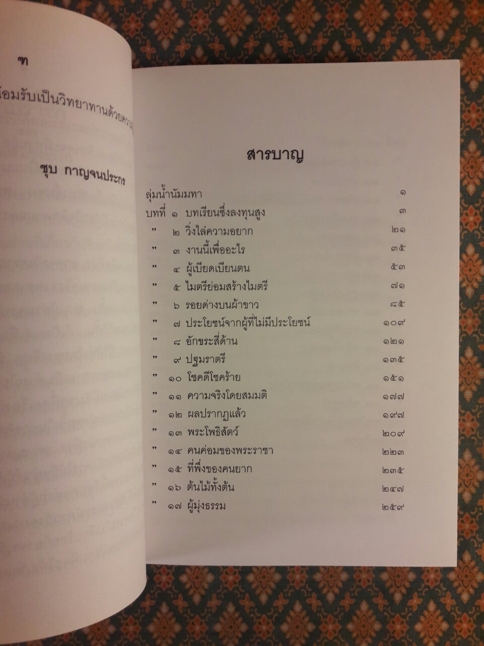 ลุ่มแม่น้ำนัมมทา