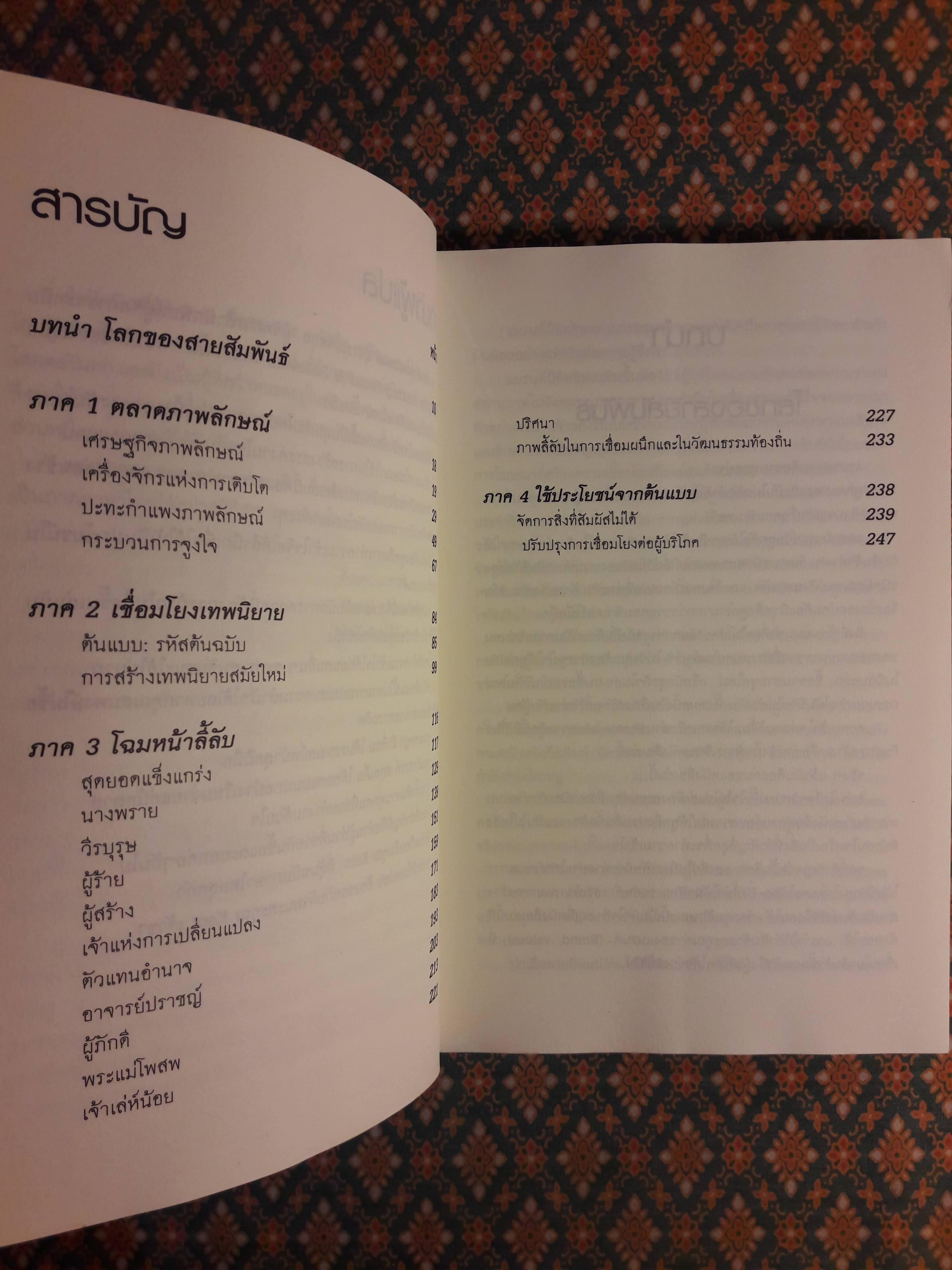 สร้างแบรนด์ด้วยศรัทธา Building Brands&Believers