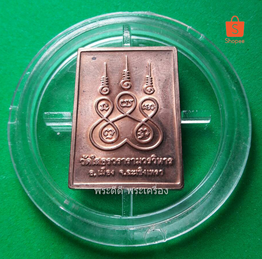 เหรียญหลวงพ่อโสธรในพระอุโบสถหลังยันต์ 5 ออกปี 42 รุ่นเปิดอาคารพระพุทธโสธร พร้อมตลับเดิม