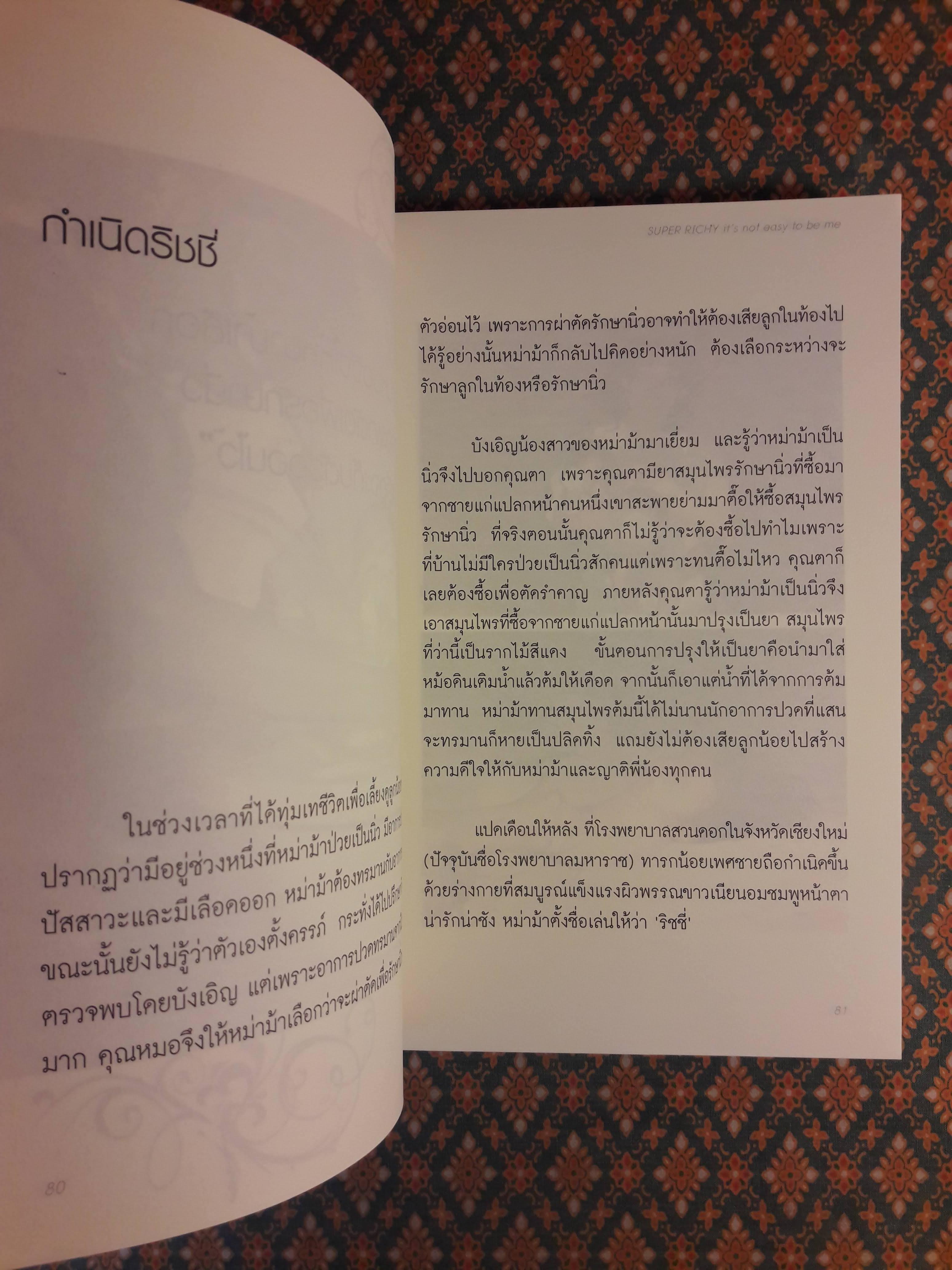 อุบัติการณ์มหัศจรรย์