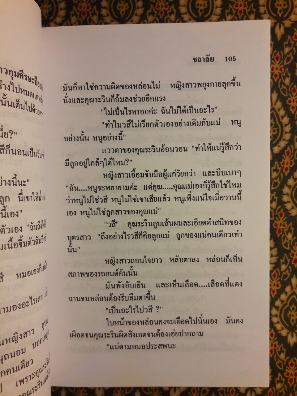 หัวใจมีเงา