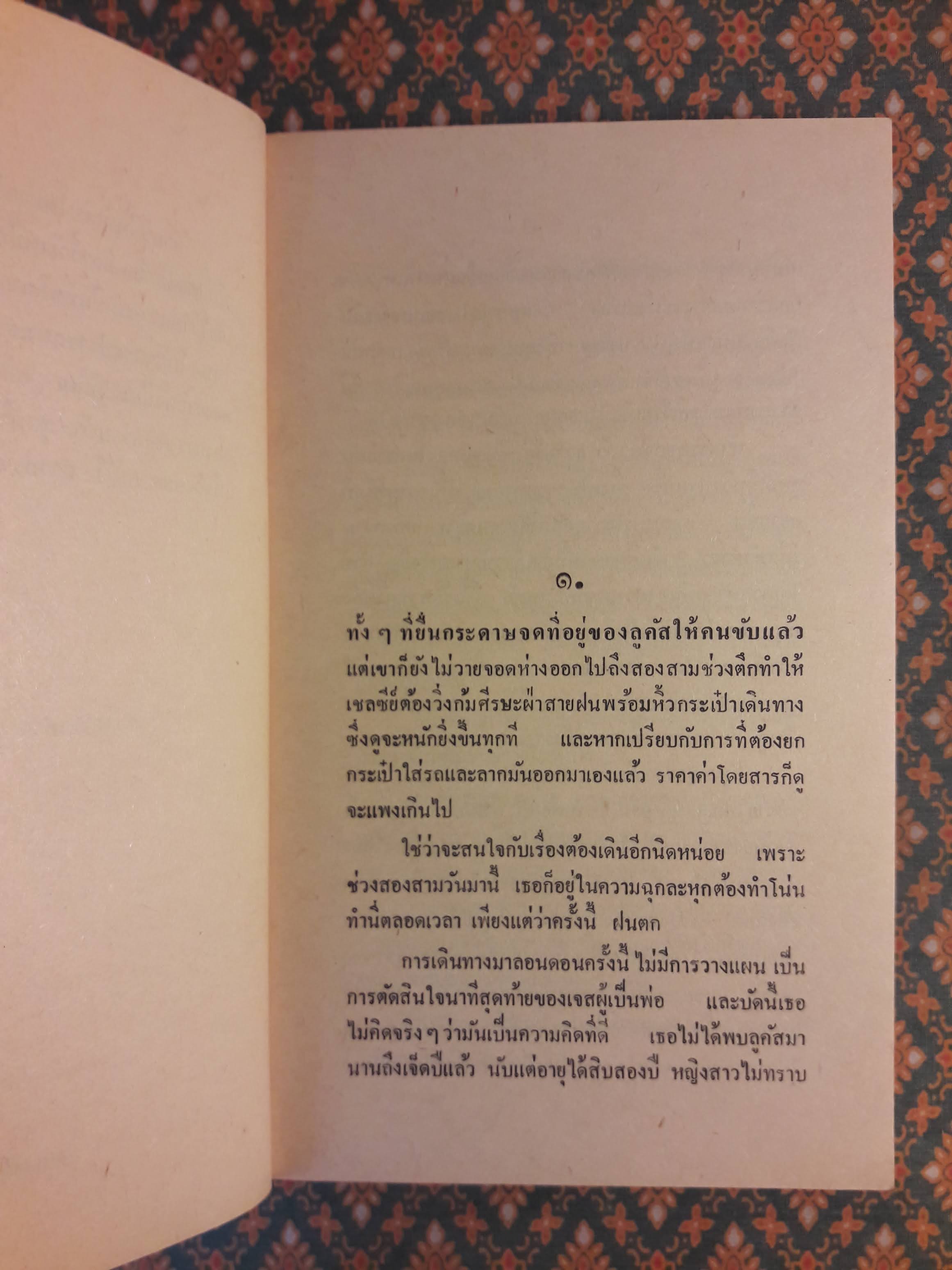 เชลซีย์ : สาวปราบหนุ่ม