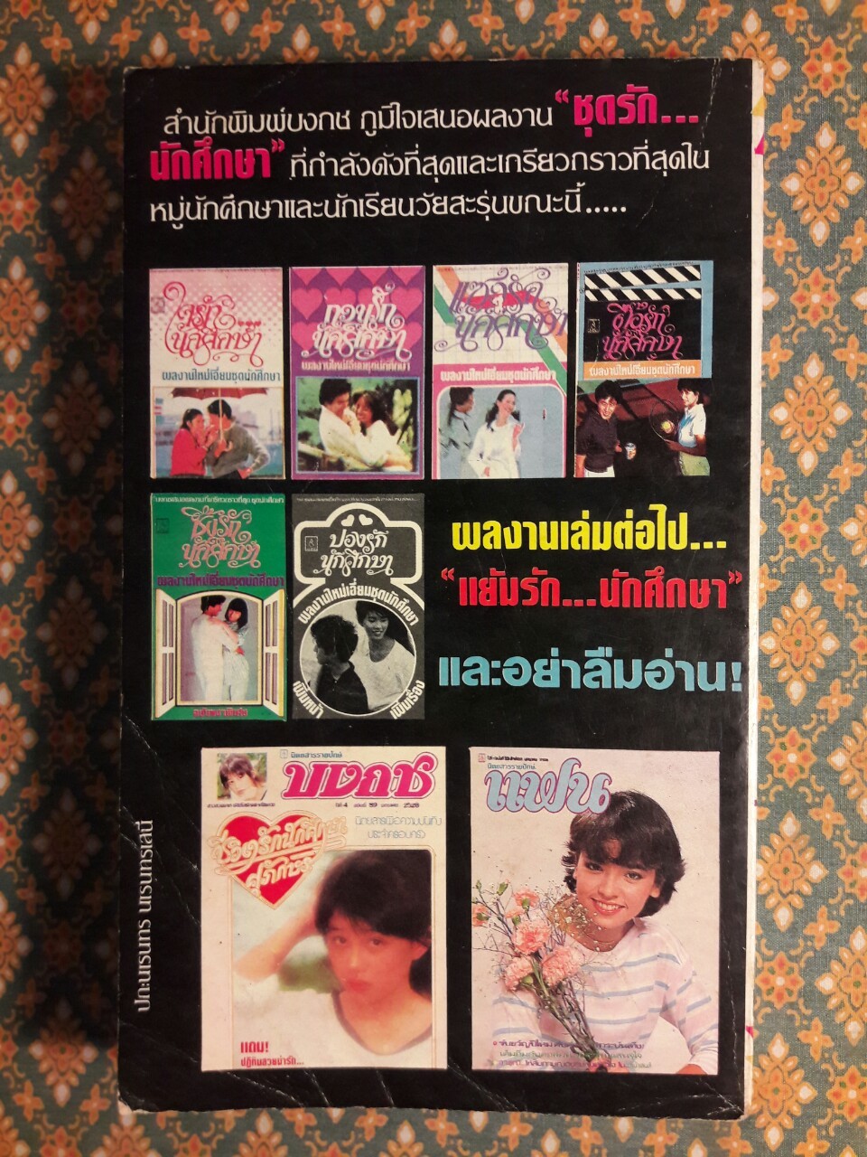 เปรี้ยวรักนักศึกษา