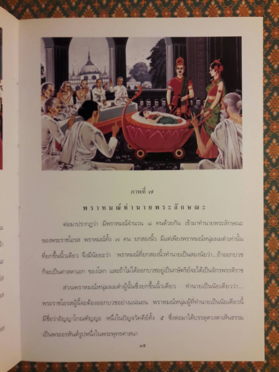 สมุดภาพพระพุทธประวัติสำหรับประชาชน