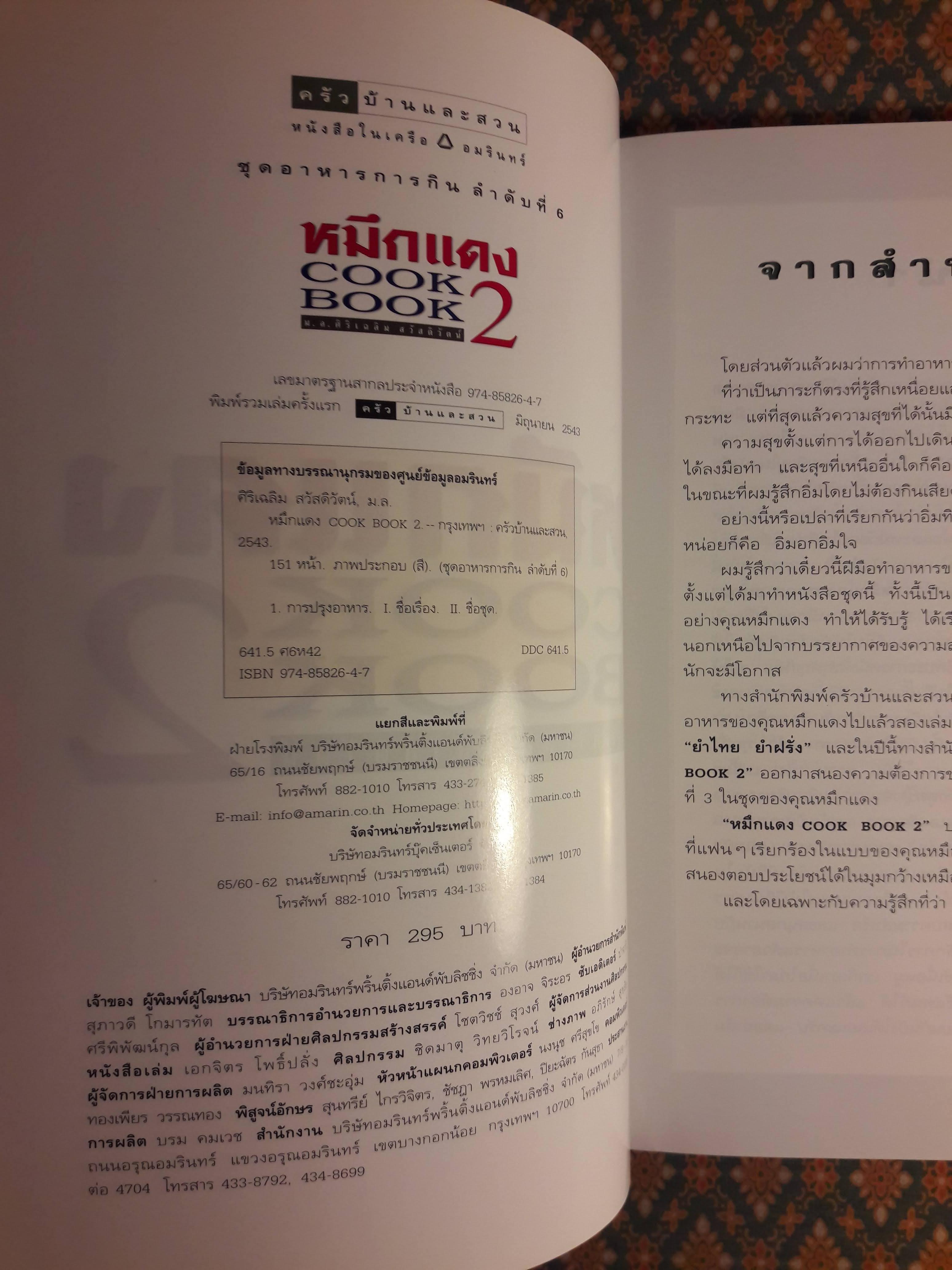 หมึกแดง Cook Book (เล่ม 1-2)