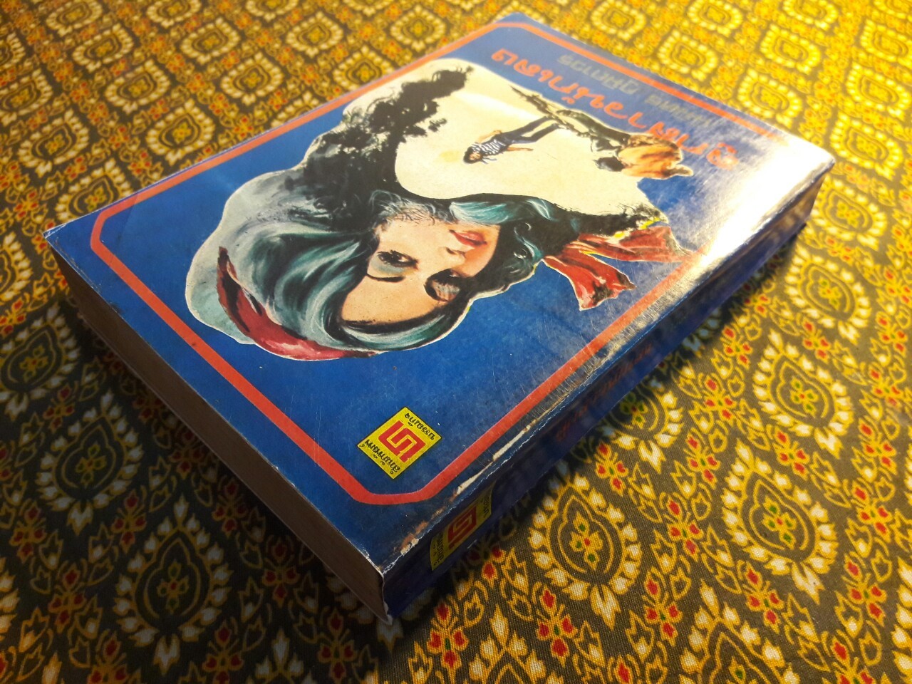 ลูกสาวนักเลง“ปกสำเนาสี”