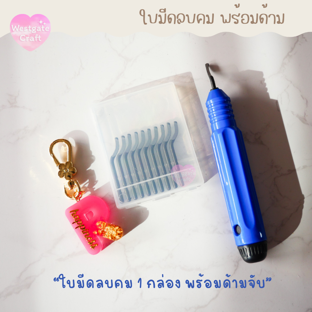 ใบมีดลบคม พร้อมด้ามจับ ใช้ลบคมงานเรซิ่น ลบคมไม้เนื้ออ่อน