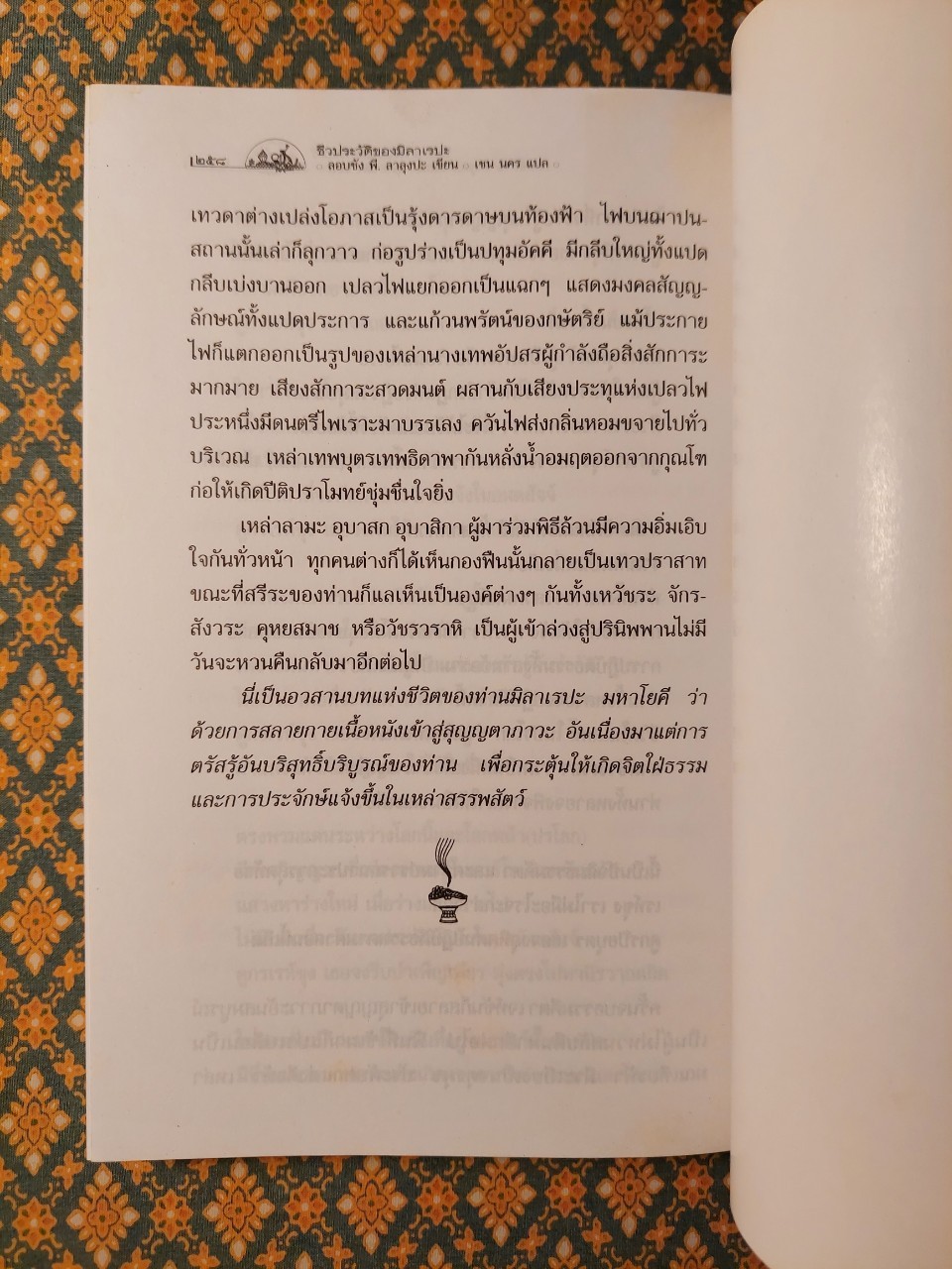 ชีวประวัติของมิลาเรปะ