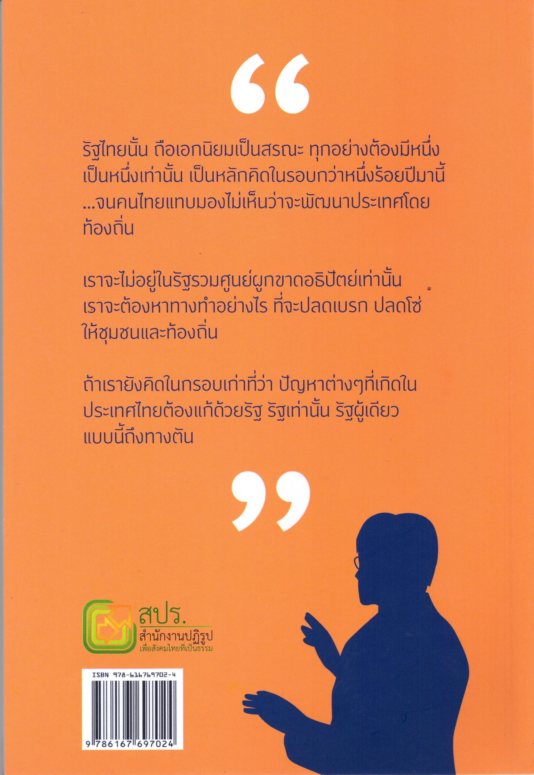 การกระจายอำนาจ=การคืนอำนาจ