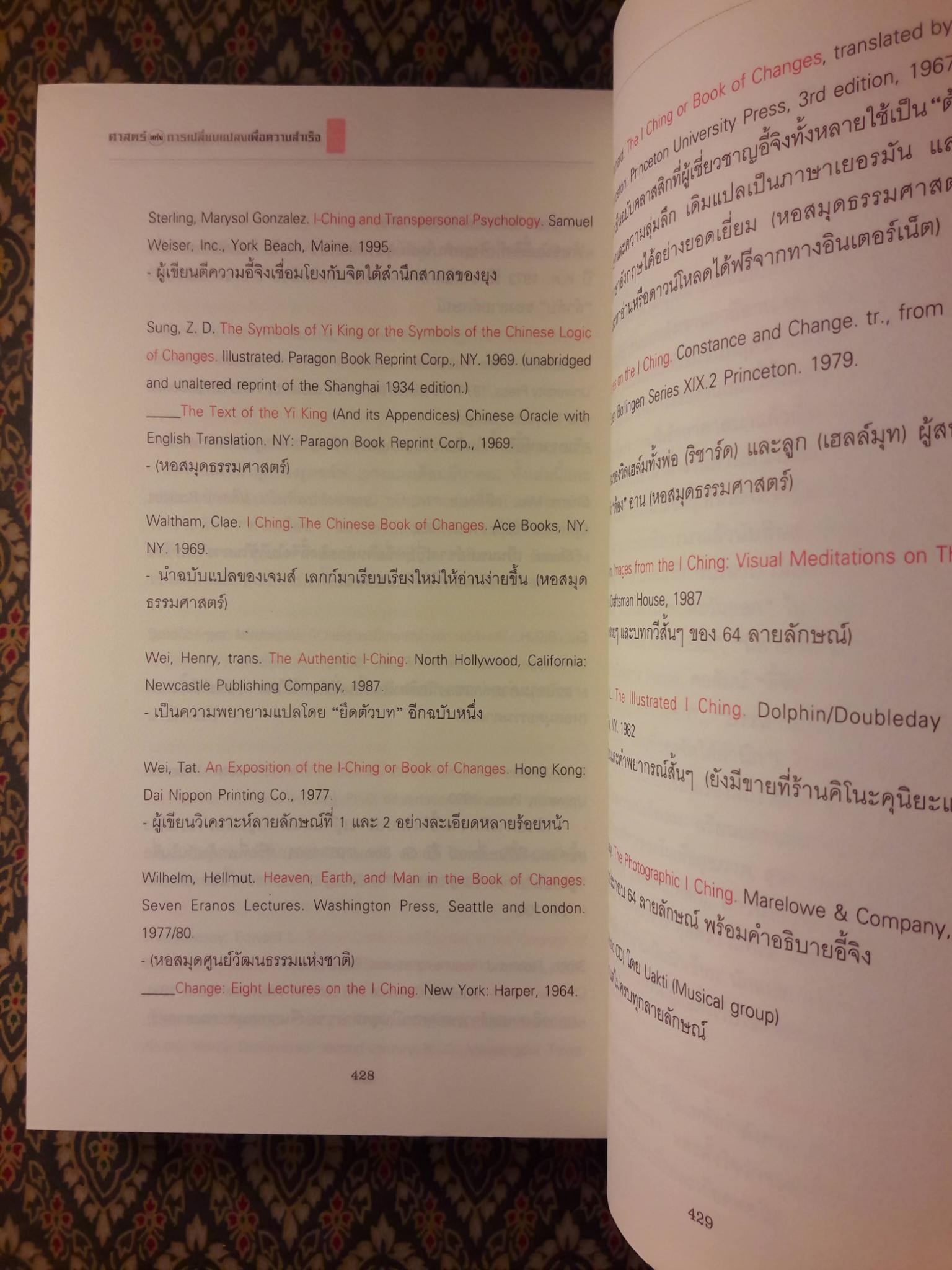 ศาสตร์แห่งการเปลี่ยนแปลงเพื่อความสำเร็จ อี้จิง