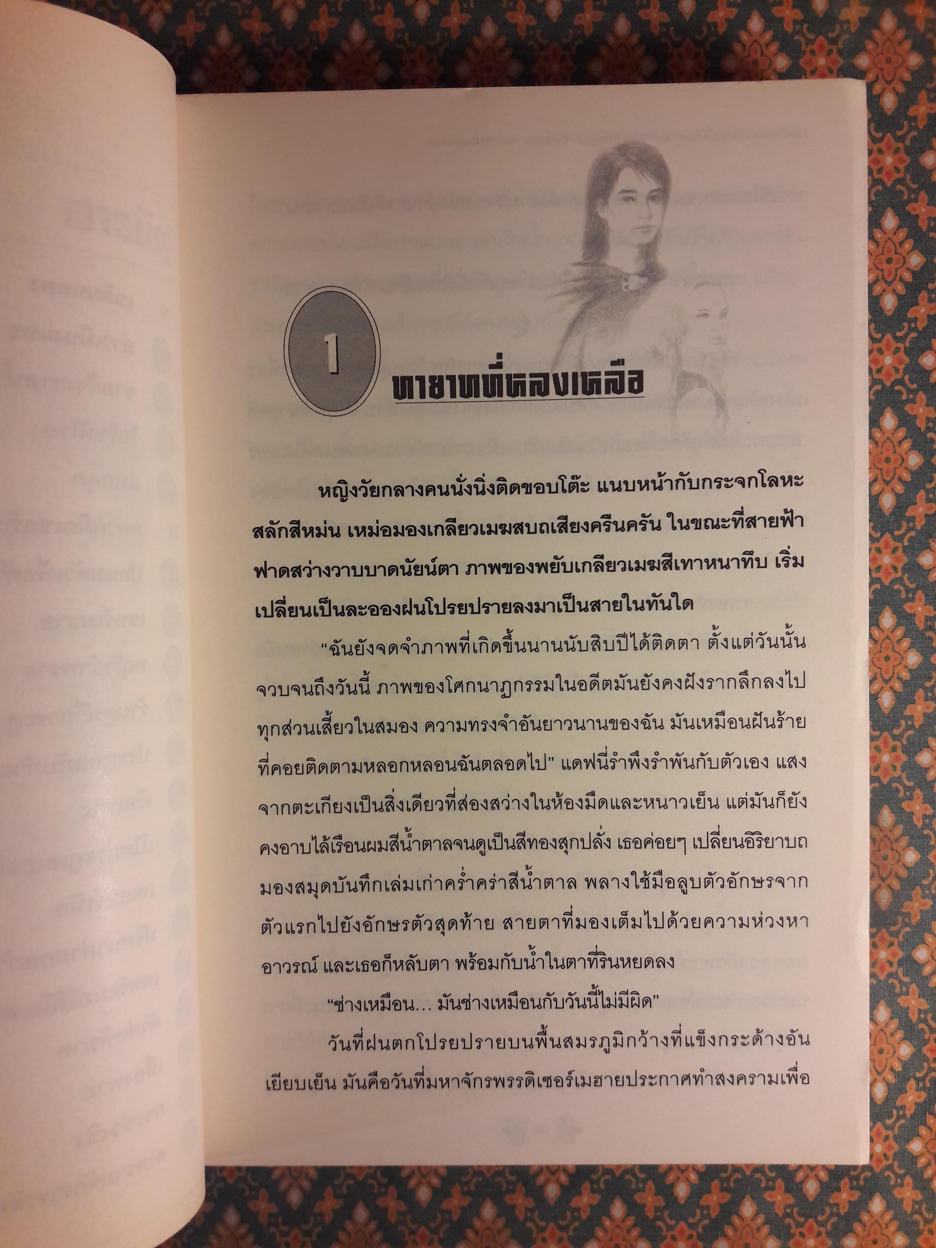 นูบิค&อภินิหารมงกุฎแห่งเอเธอร์เนีย Nubick Bachelor : The Magic Crown of Athernia