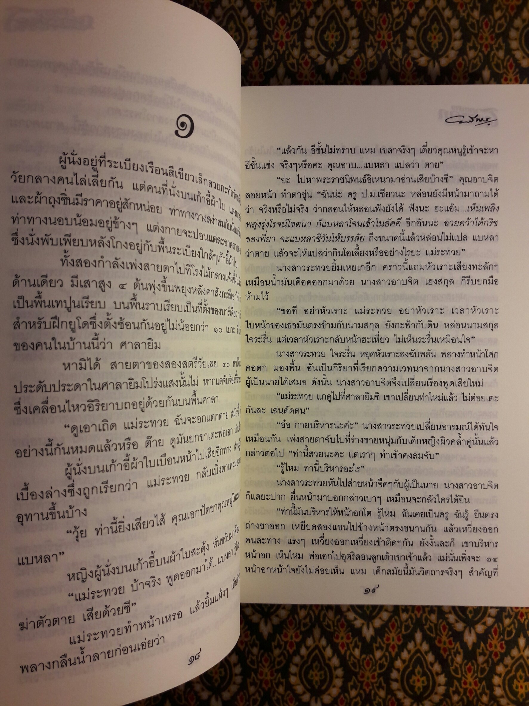 นางสาวโพระดก