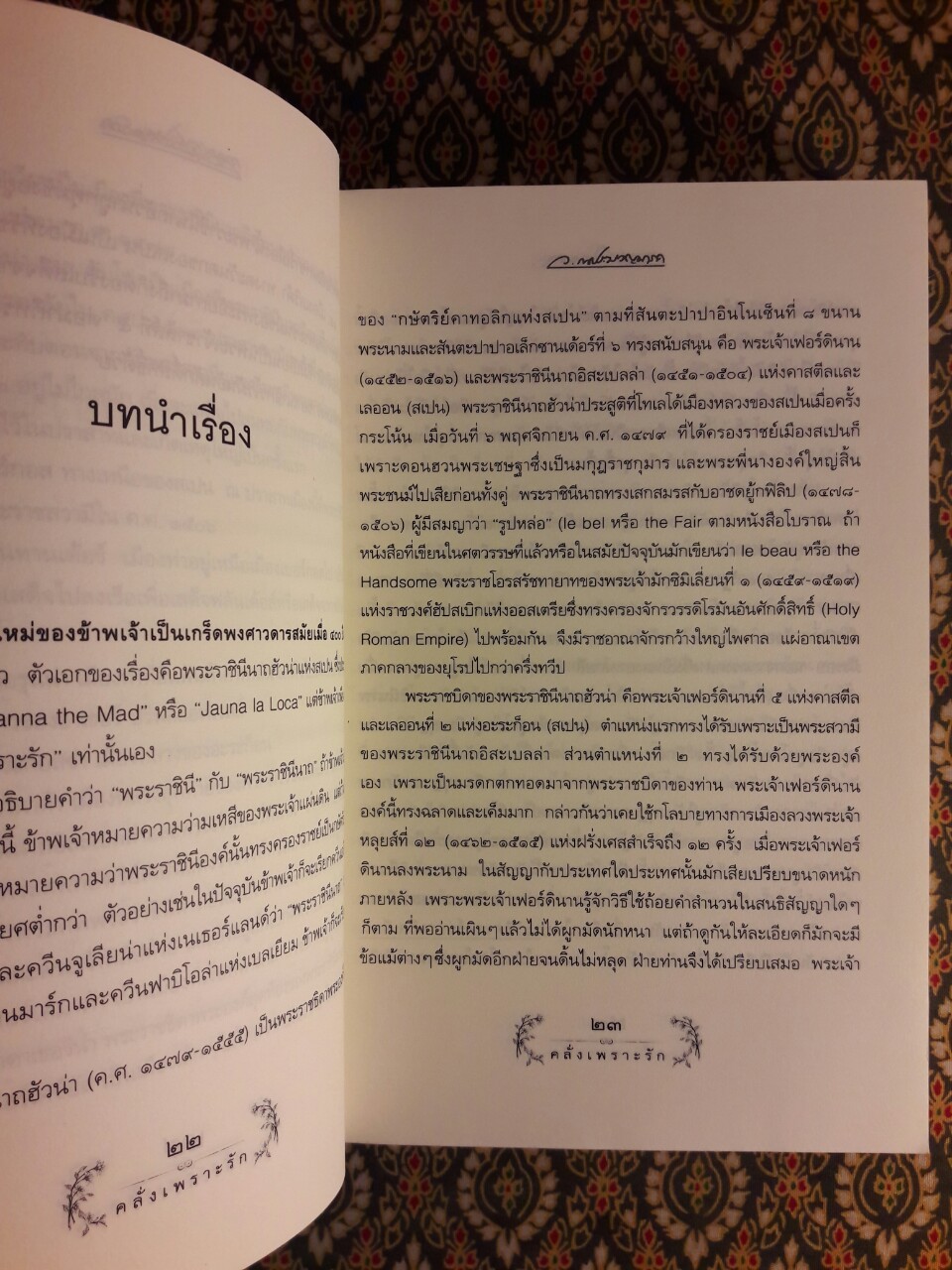 คลั่งเพราะรัก