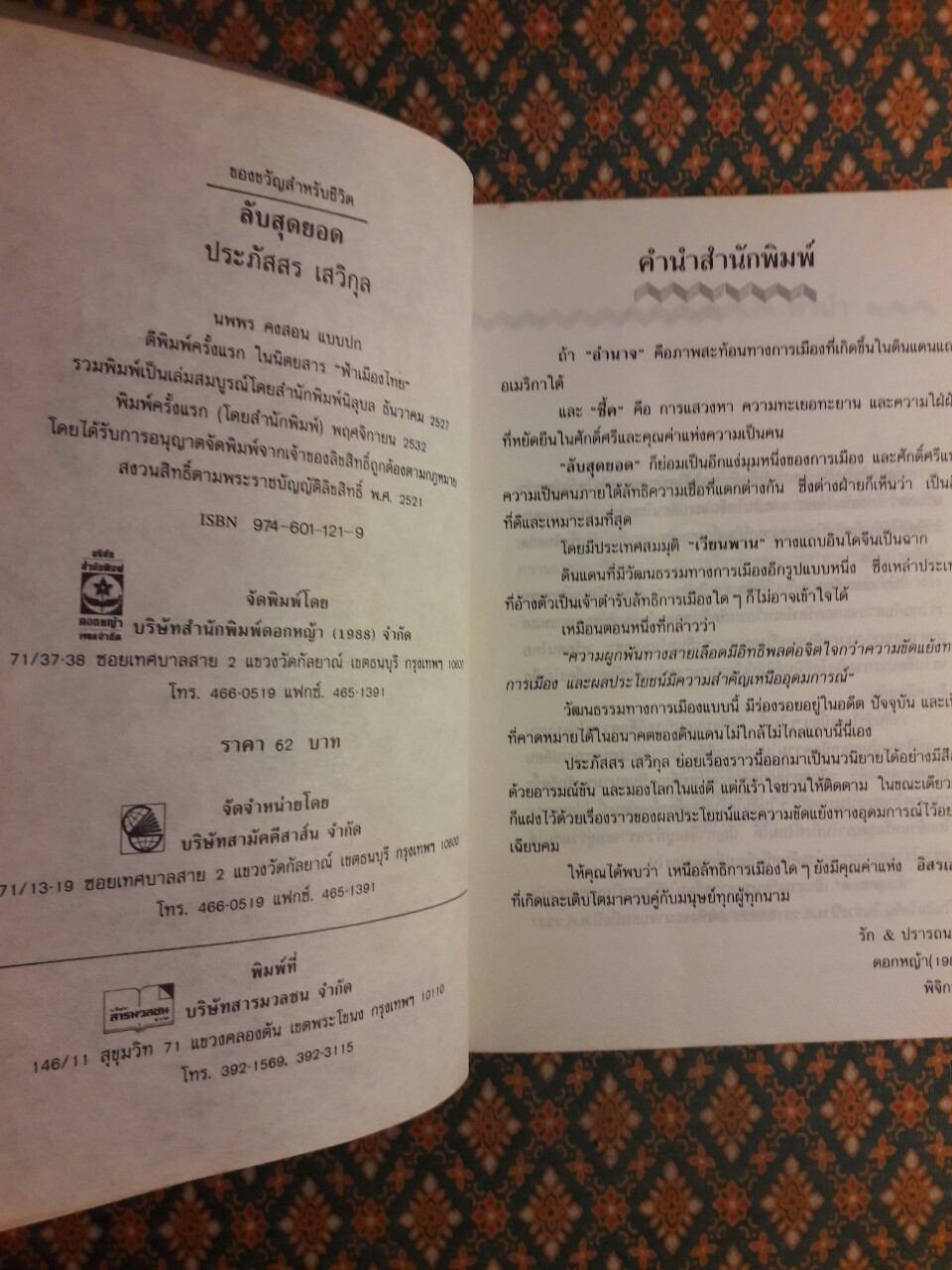 ลับสุดยอด