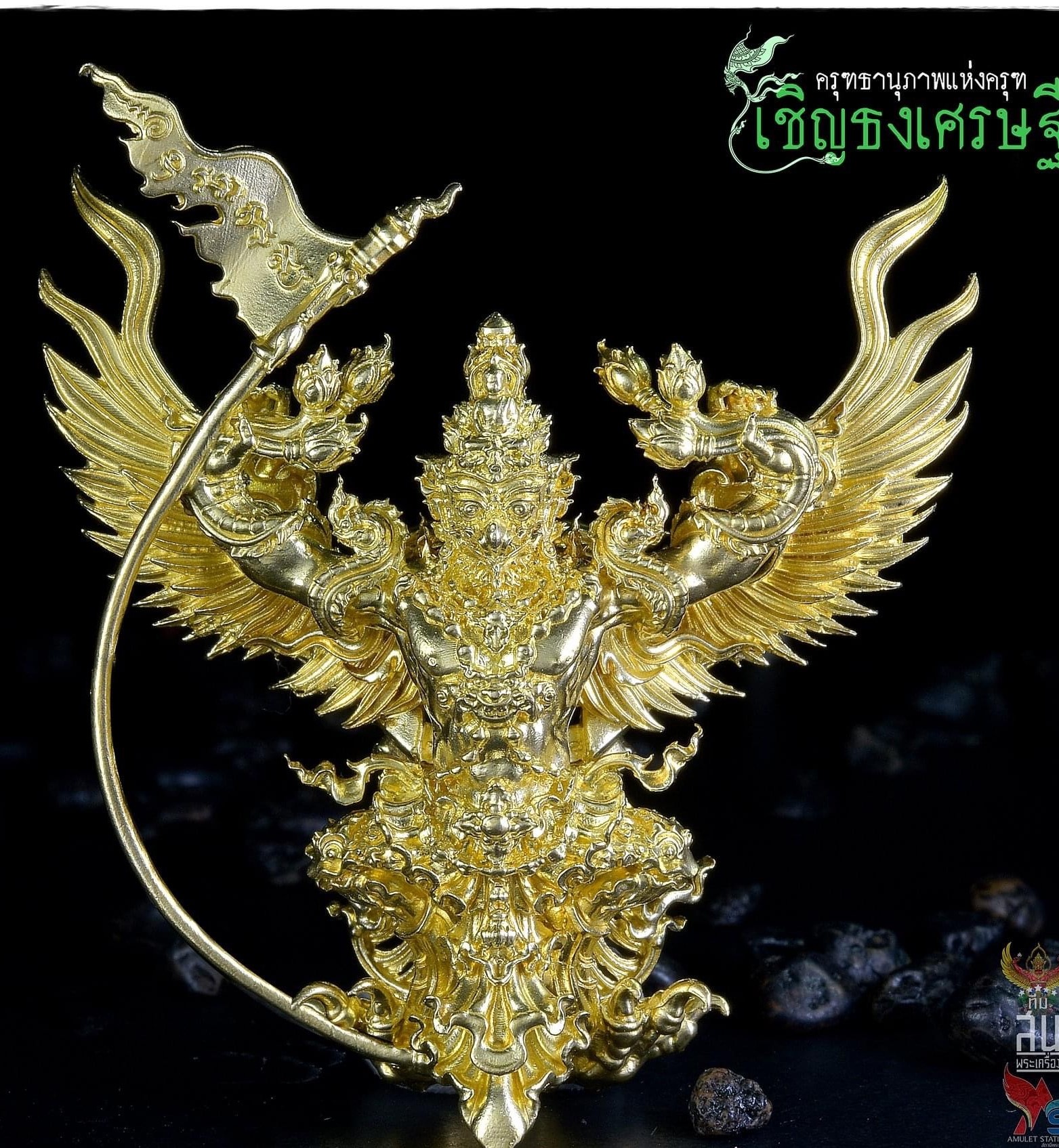 พญาครุฑทรงมหิธานุภาพ เชิญธงเศรษฐี เนื้อปัญจโลหะบังเกิดทรัพย์ วัดครุฑ อยุธยา รุ่น4