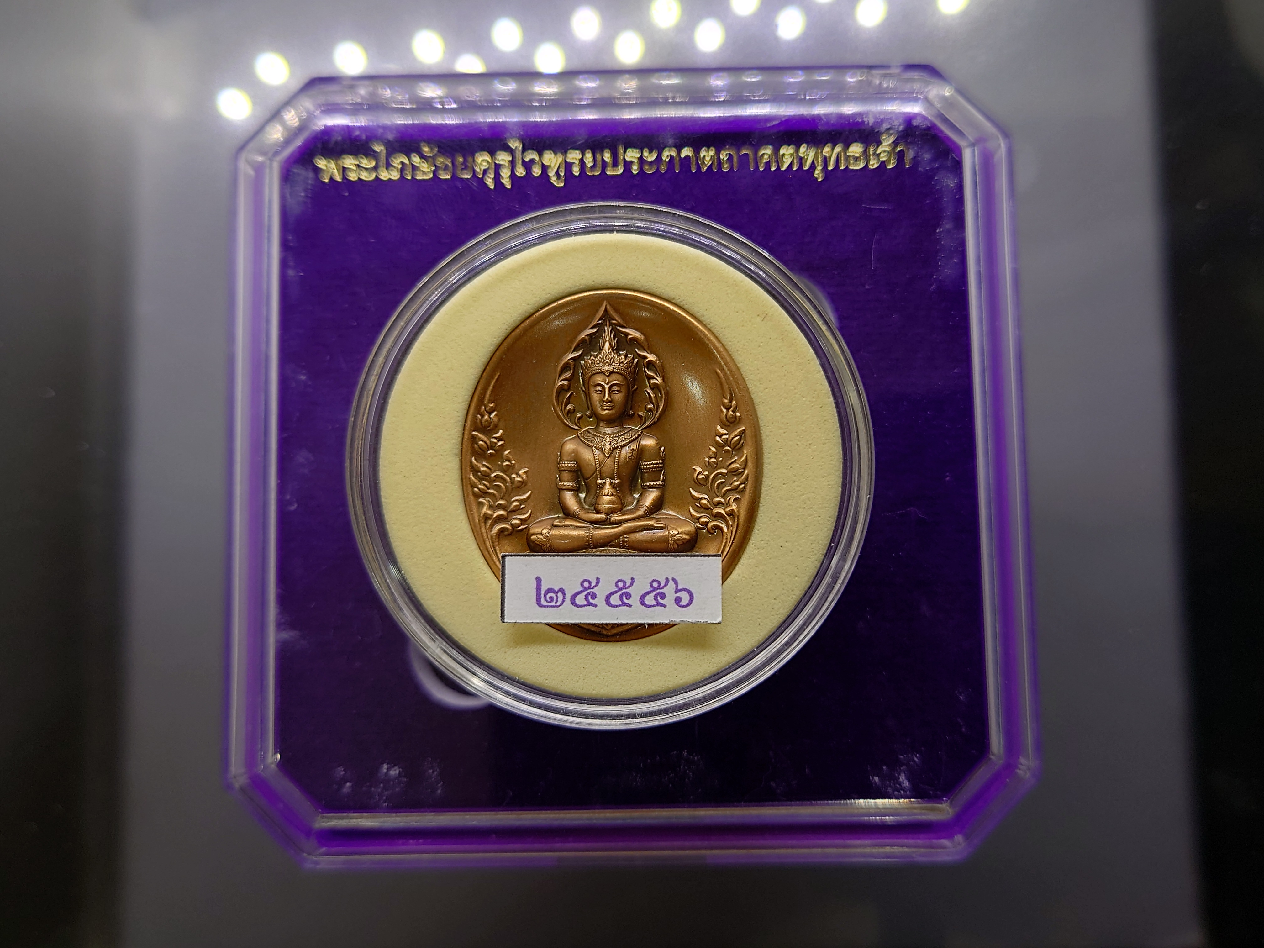 พระไภษัชยคุรุไวฑูรยประภาตถาคตพุทธเจ้า เนื้อทองแดงรมดำ สภากาชาดไทย จัดสร้าง พ.ศ.2565 พร้อมตลับเดิม