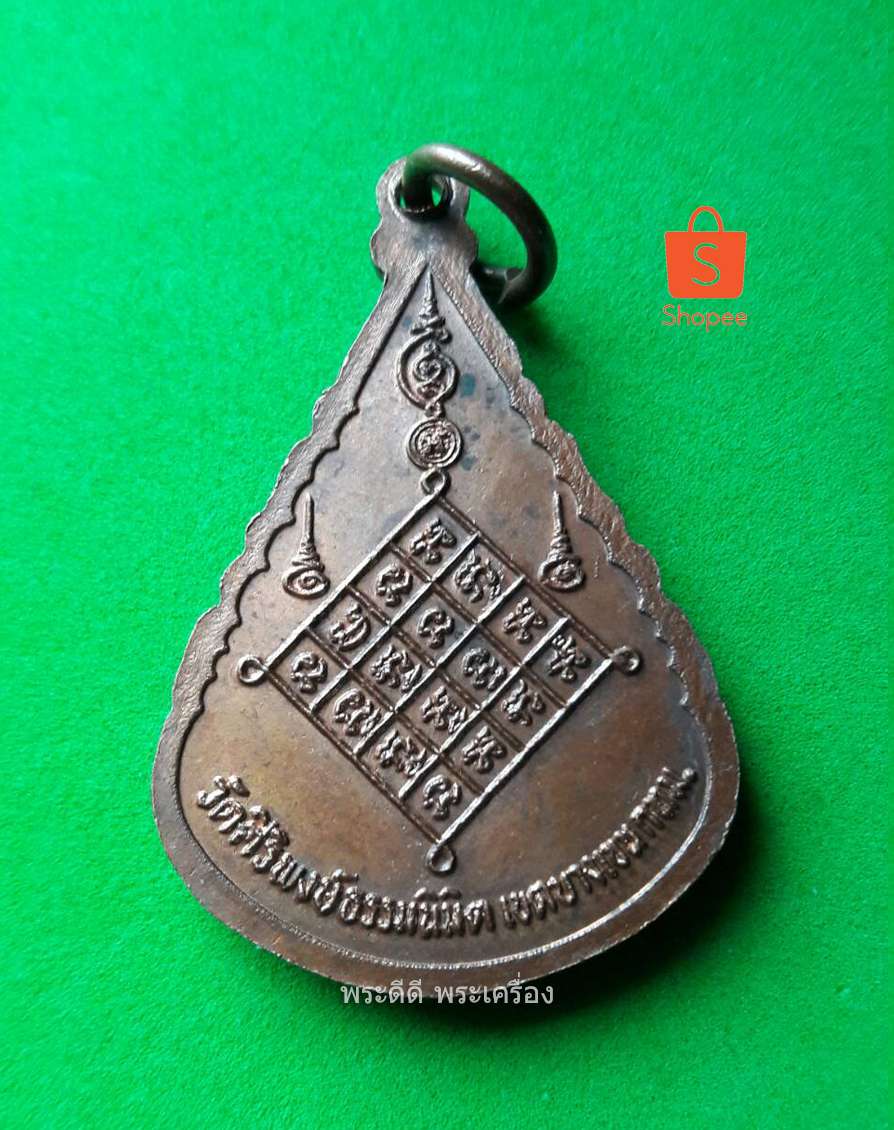 เหรียญหลวงพ่อพุทธนิมิต วัดศิริพงษธรรมนิมิต สายไหม กรุงเทพฯ