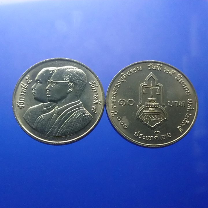 เหรียญกษาปณ์ 10 บาท ที่ระลึก 100 ปี กระทรวงยุติธรรม ปี2535 ไม่ผ่านใช้