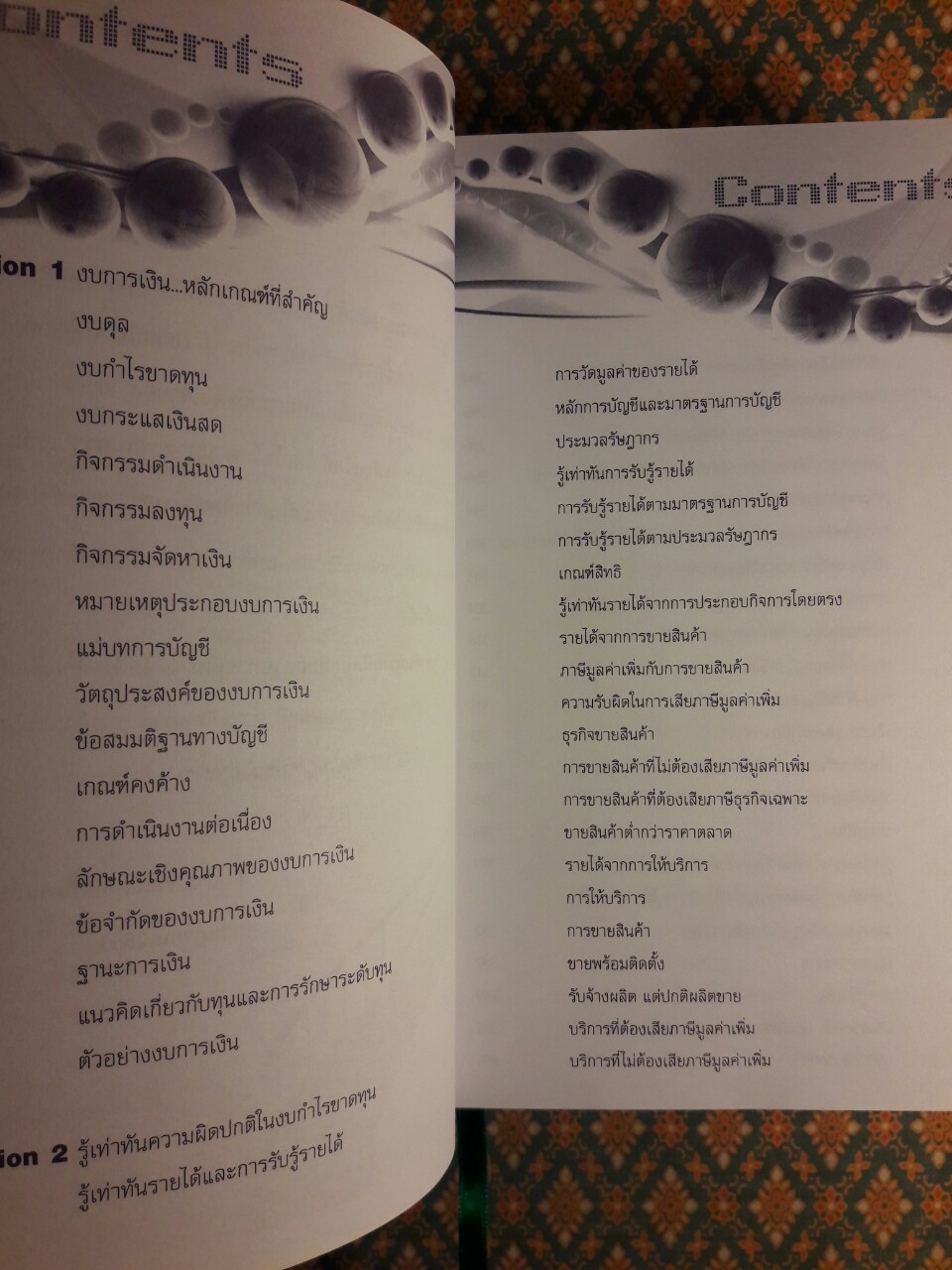 รู้เท่าทันความผิดปกติของงบการเงิน