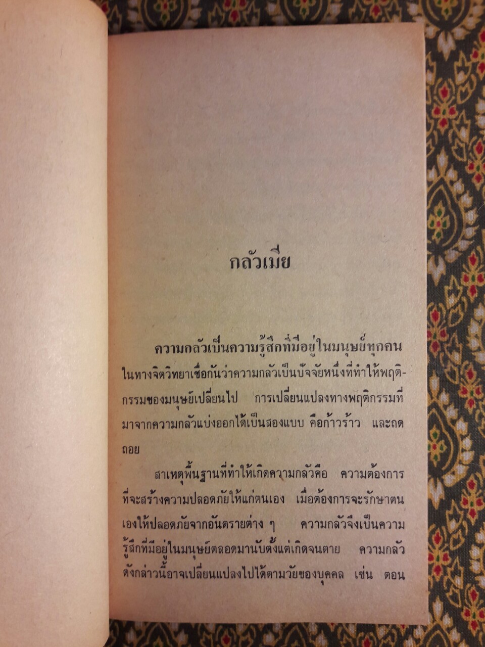 เมียหัวเราะ