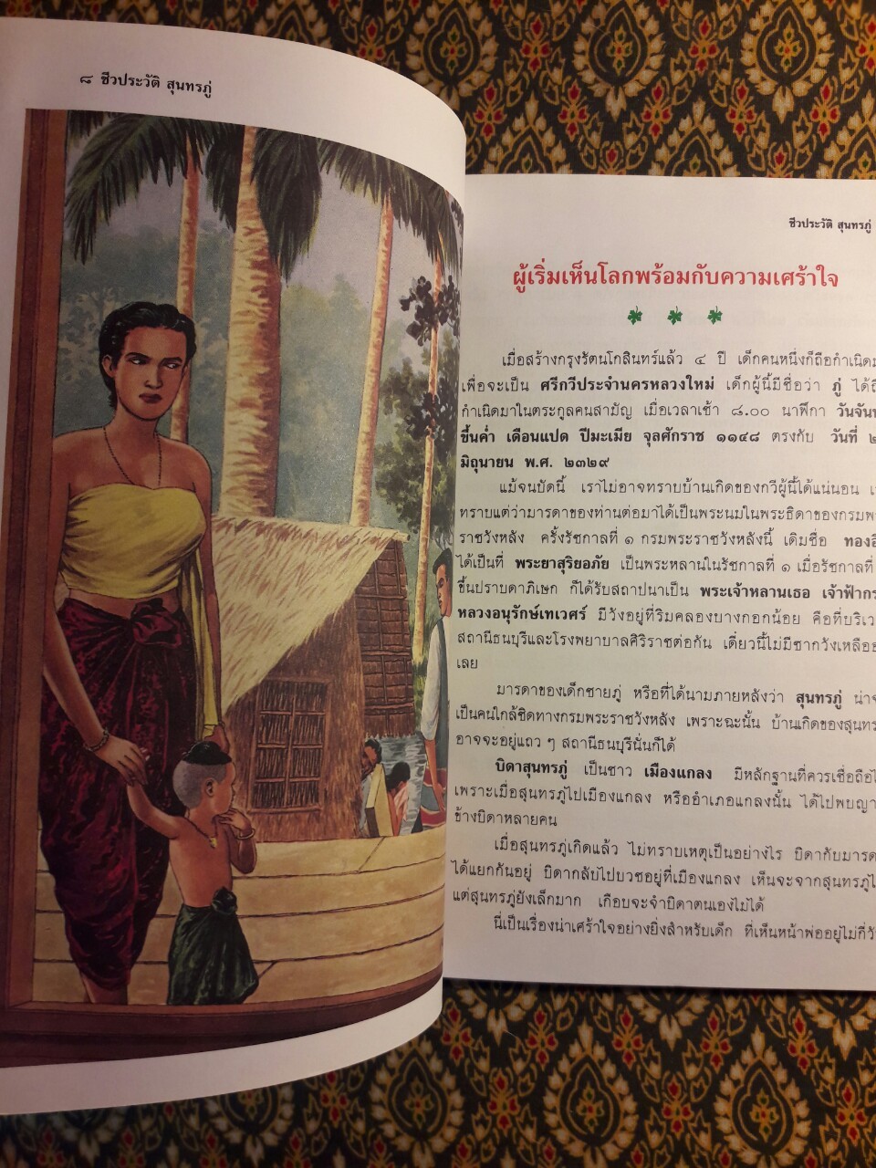 ชีวประวัติ สุนทรภู่