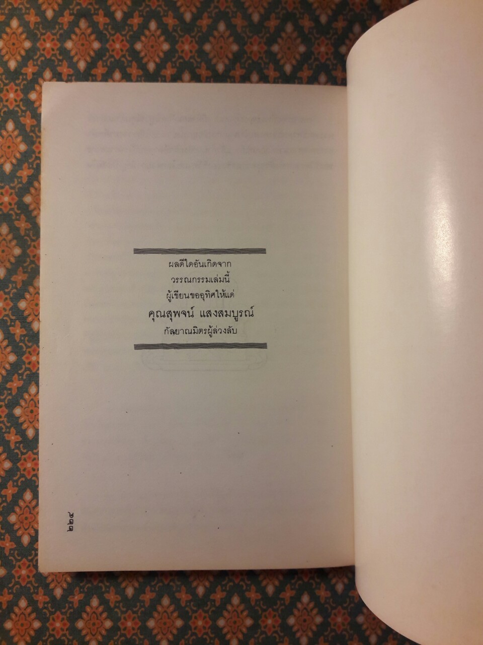 เมธีตะวันออก