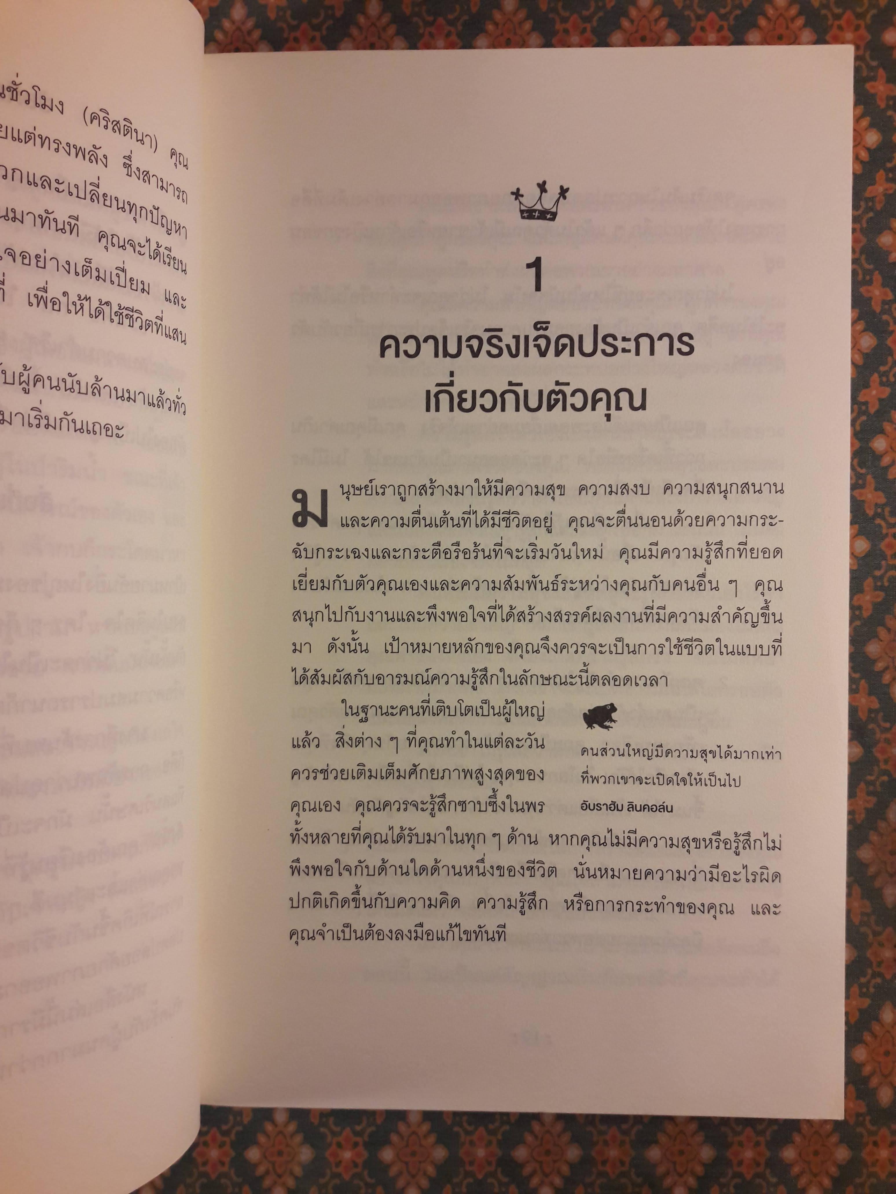 จูบกบตัวนั้นซะ Kiss That Frog!