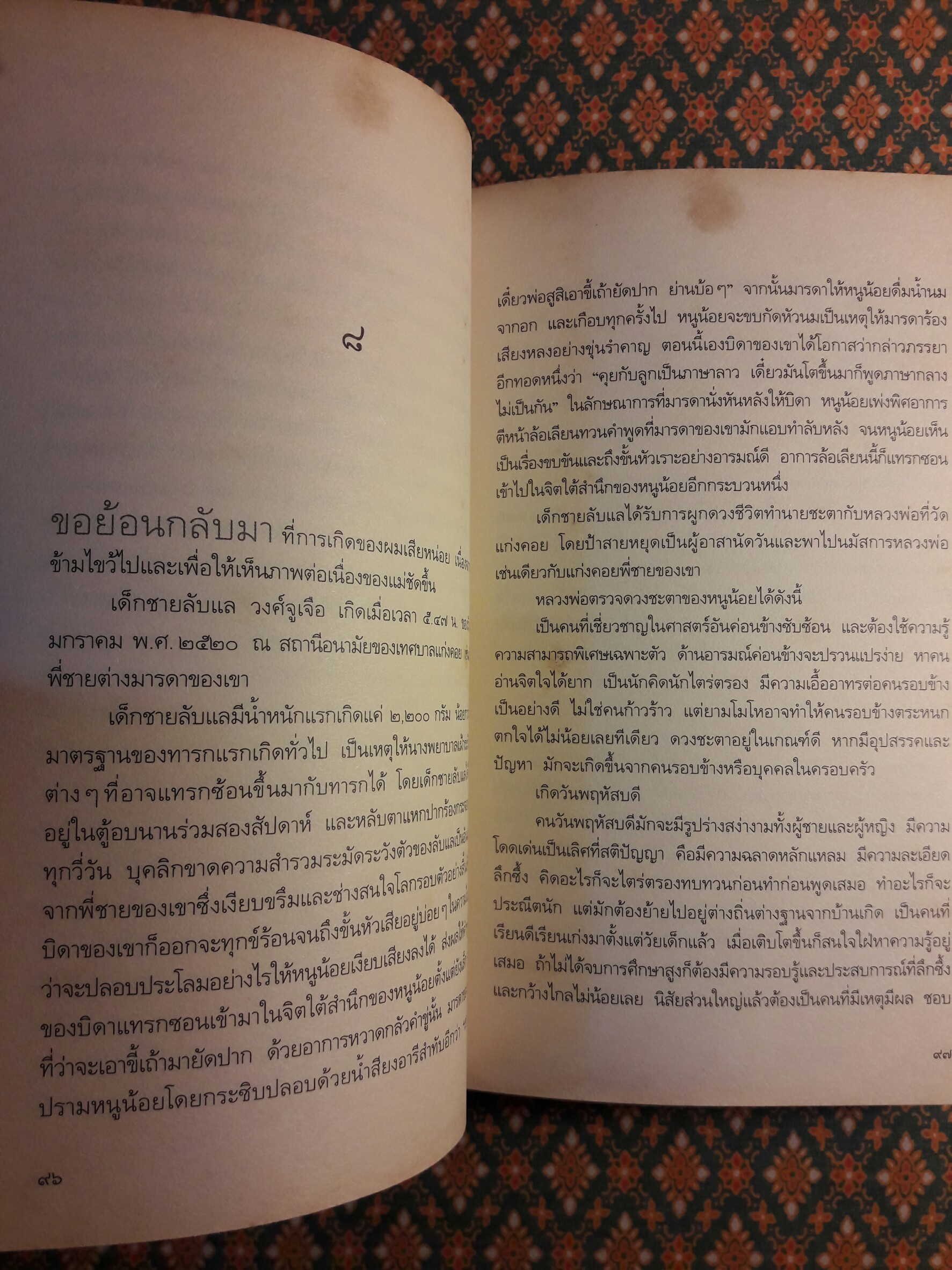 ลับแล, แก่งคอย “หนังสือรางวัลซีไรต์”