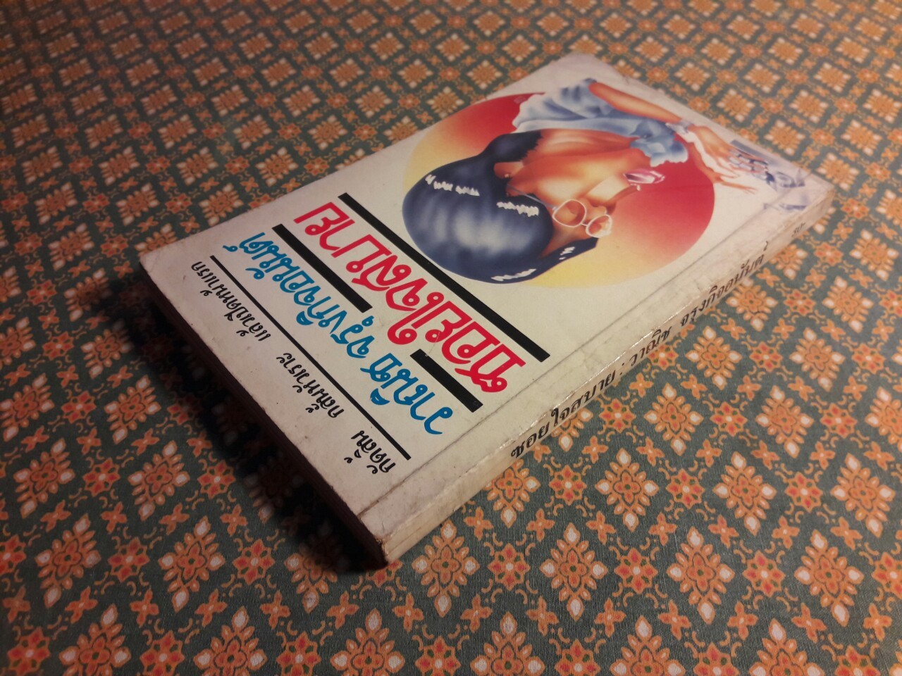 ซอยใจสบาย