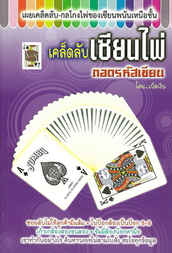 เคล็ดลับเซียนไพ่
