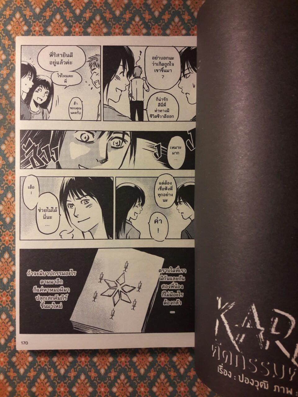 Karma ตัดกรรมต่อตาย ฉบับการ์ตูน