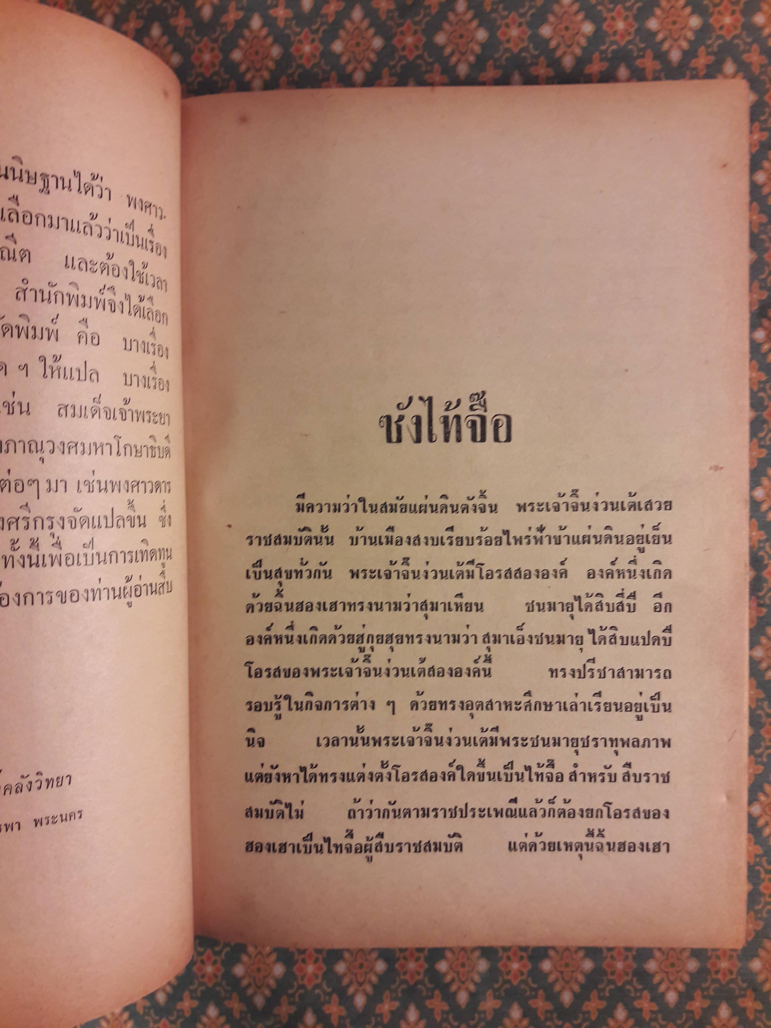 ซังไท้จื๊อ