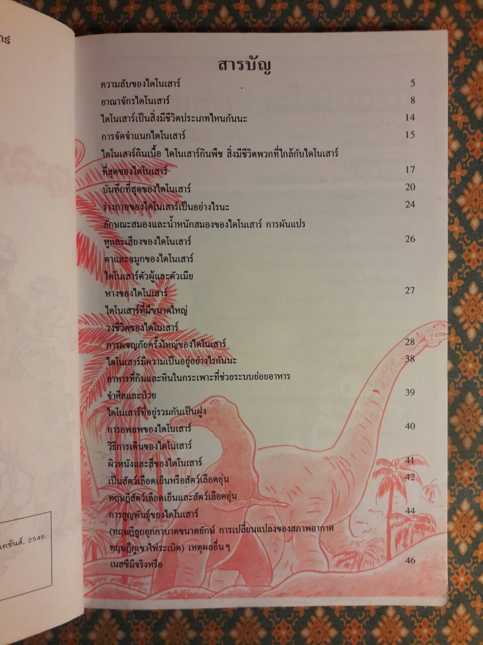 โดเรมอนค้นพบความมหัศจรรย์ ตะลุยแดนไดโนเสาร์