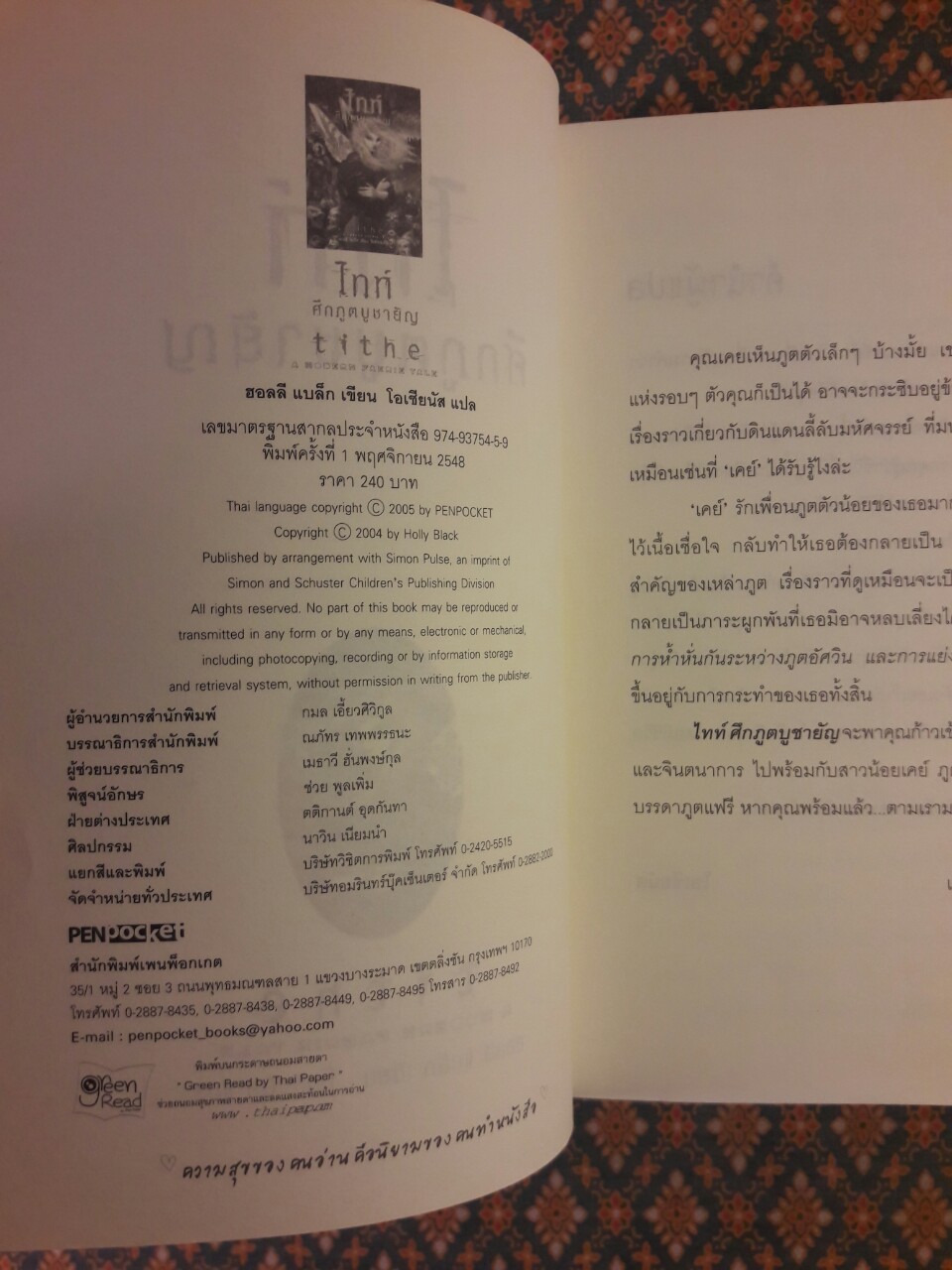 ไทท์ ศึกภูตบูชายัญ Tithe