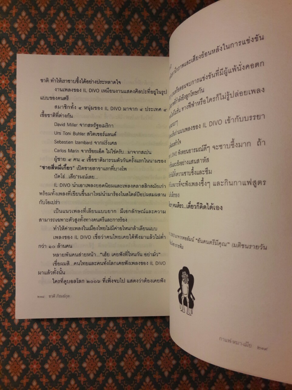 กาแฟ หมา เมีย