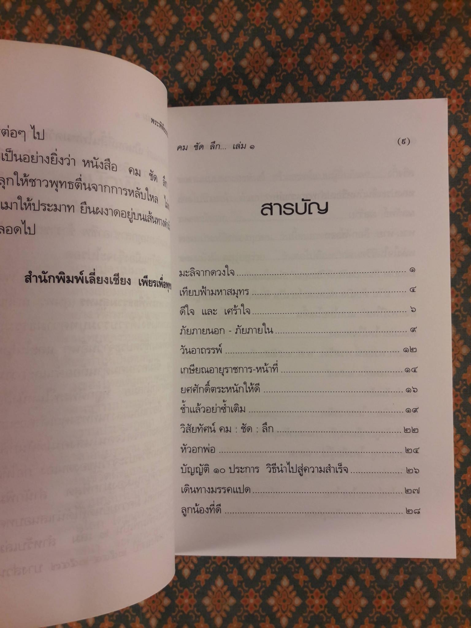 คม คำ, คิด ชัด เจน, แจ๋ว ลึก ซึ้ง, ล้ำ เล่ม 1-2