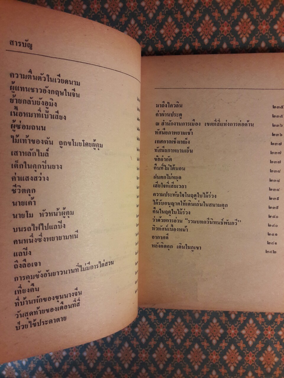 สรรนิพนธ์ โฮจิมินห์ “หนังสือต้องห้าม”