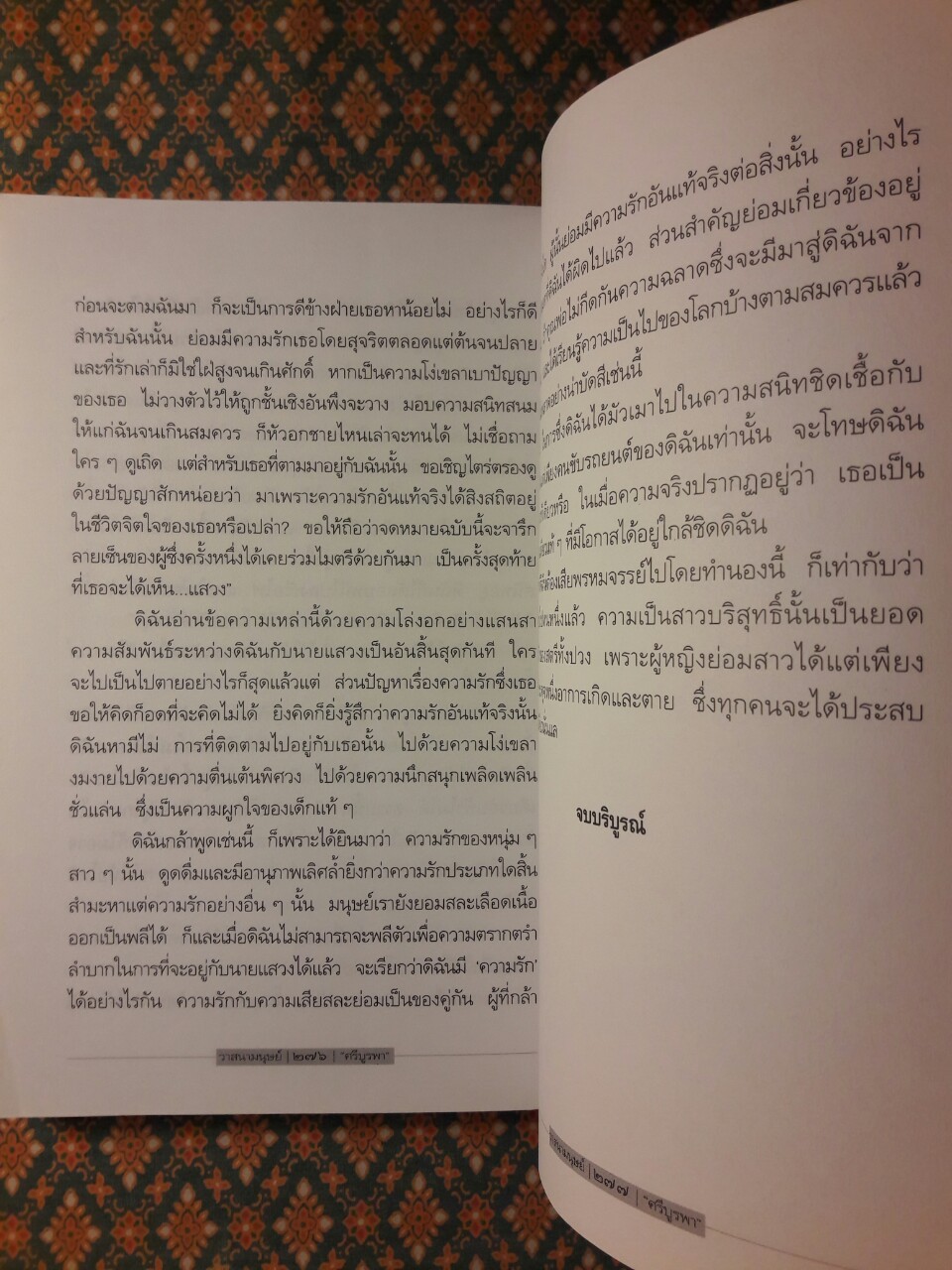 วาสนามนุษย์