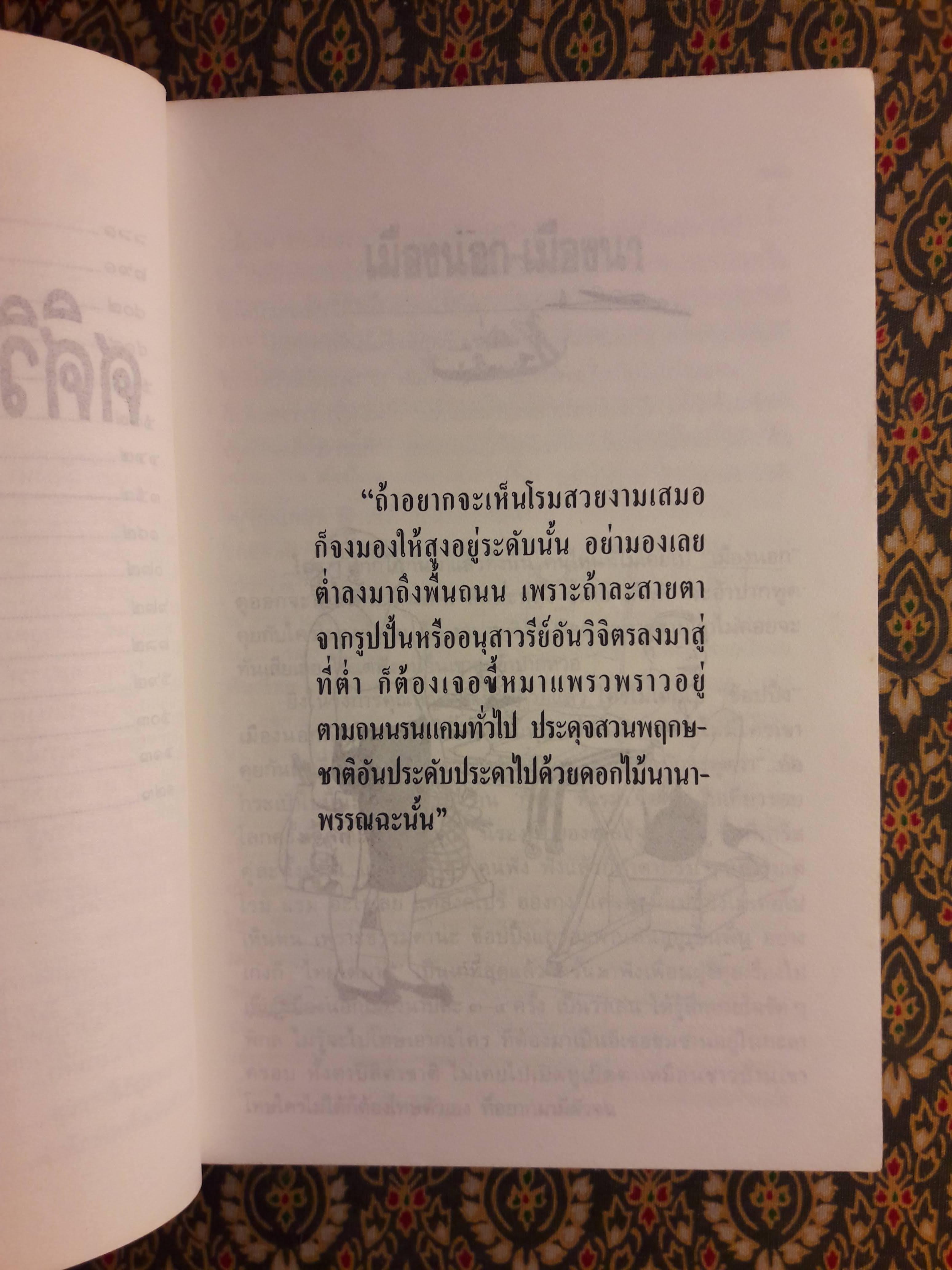 ศศิวิมลท่องเที่ยว